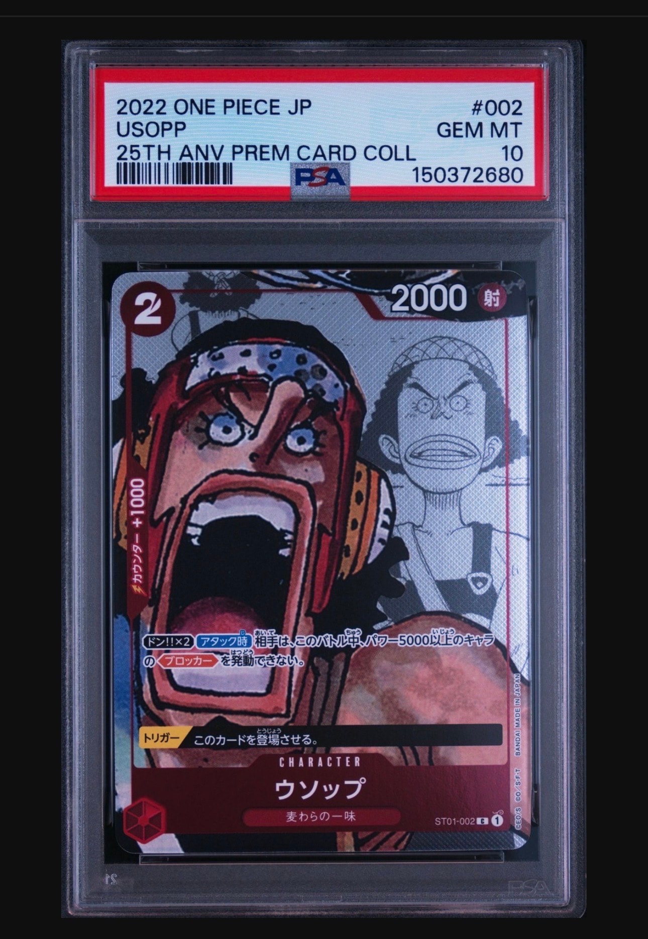PSA10】ウソップ C [ST01-002] (プレミアムカードコレクション ‐ONE