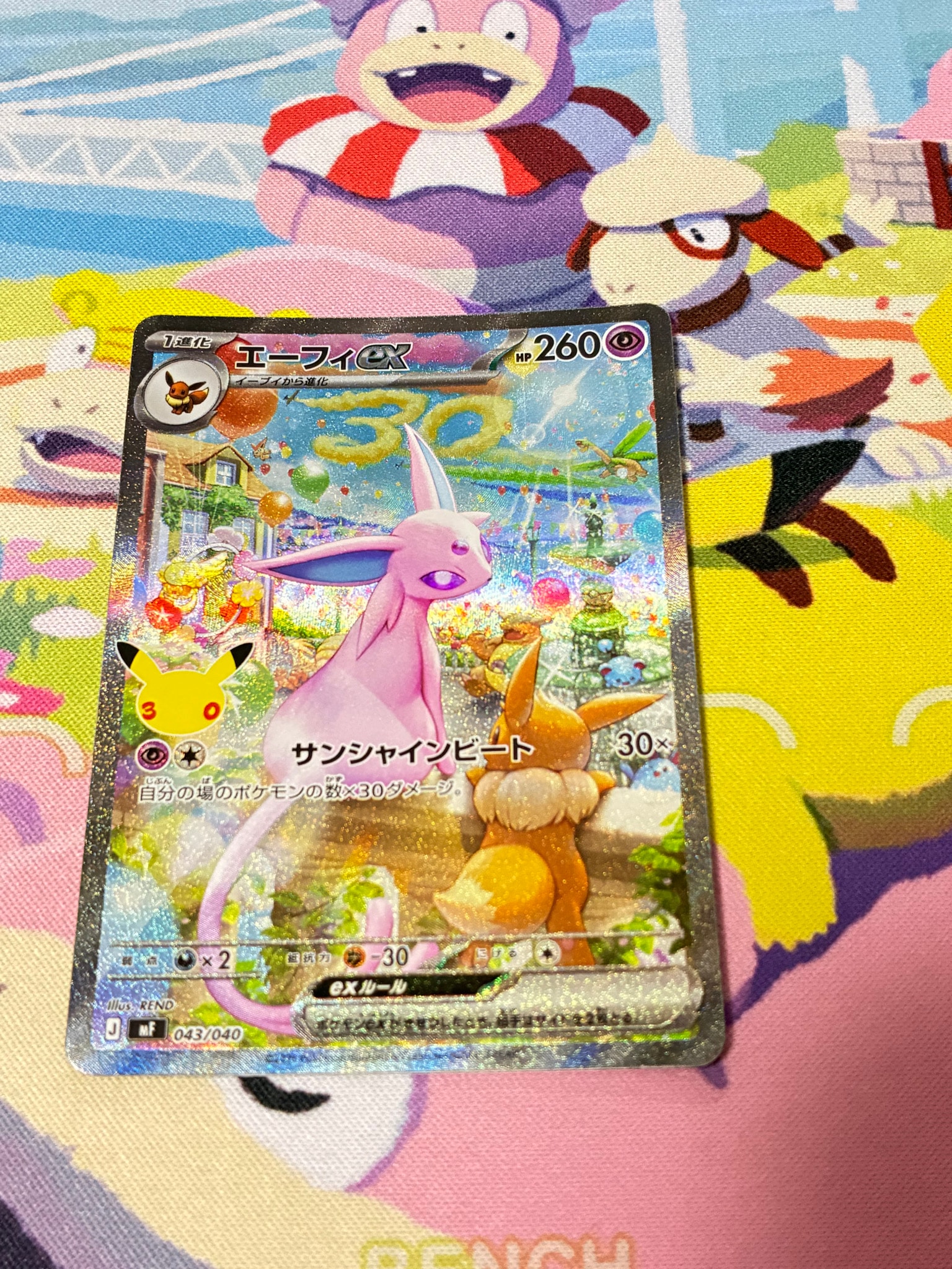 エーフィex SAR仕様 [MF 043/040](構築デッキ「30th CELEBRATION プレミアムデッキセット エーフィ・ブラッキー」)