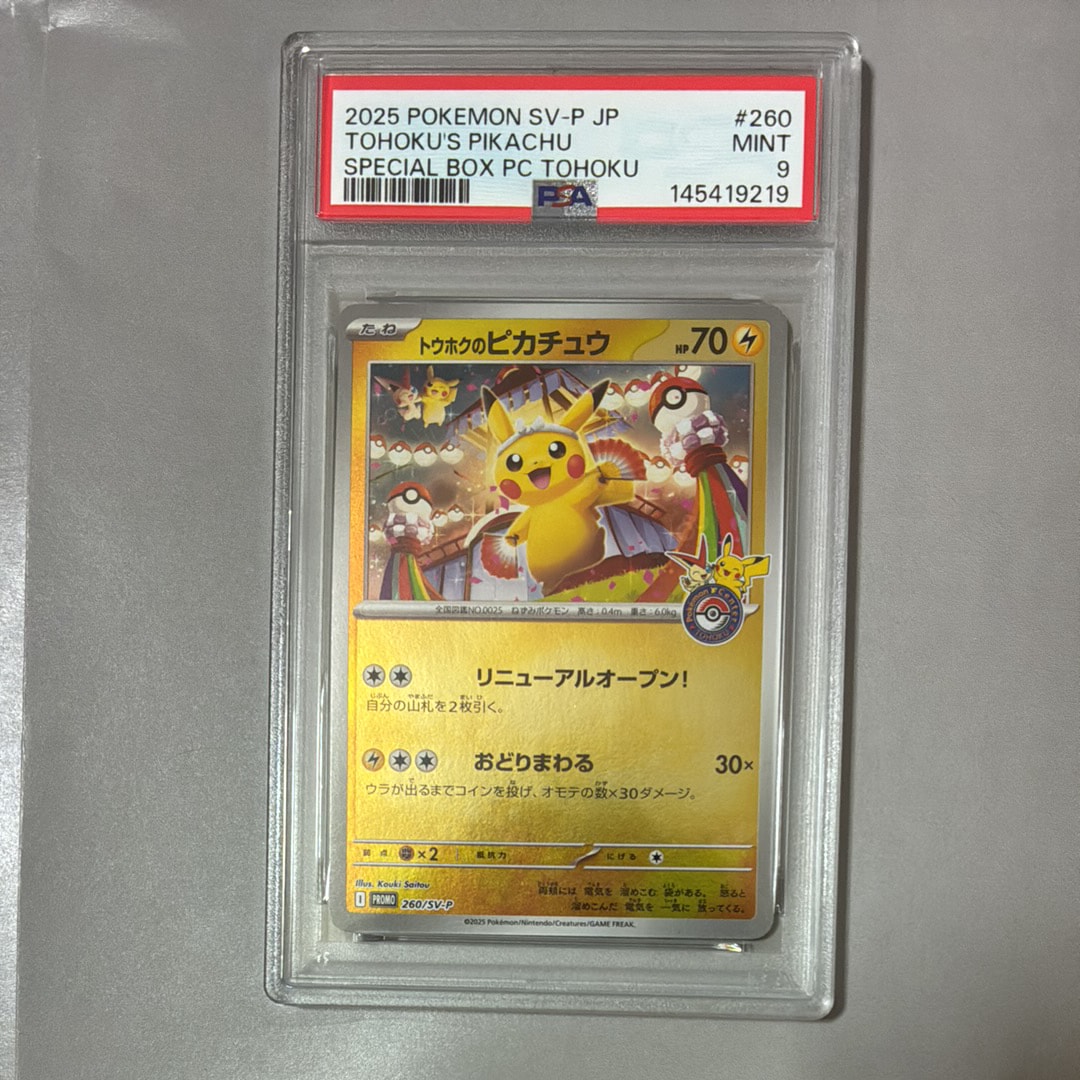 トウホクのピカチュウ P [SV-P 260](スペシャルBOX「ポケモンセンタートウホク」)