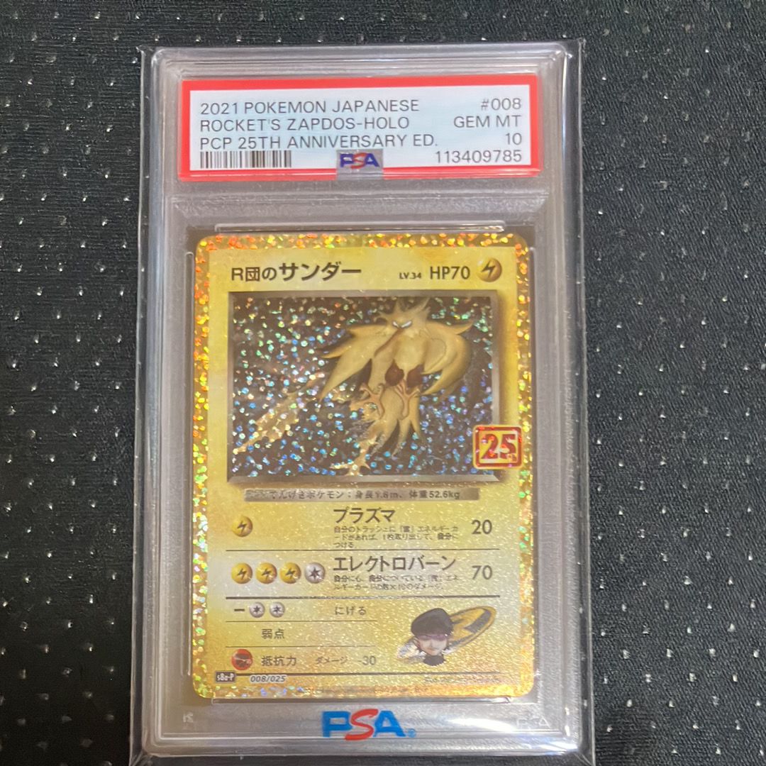 R団のサンダー(25th): プロモ[025 008](プロモカードパック 25th ANNIVERSARY edition「S8a-P」)