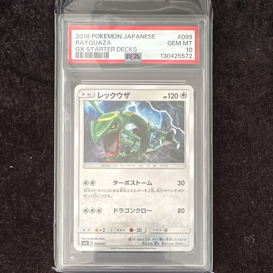 レックウザ [SMH 099/131](サン&ムーン「GXスタートデッキ」)通販