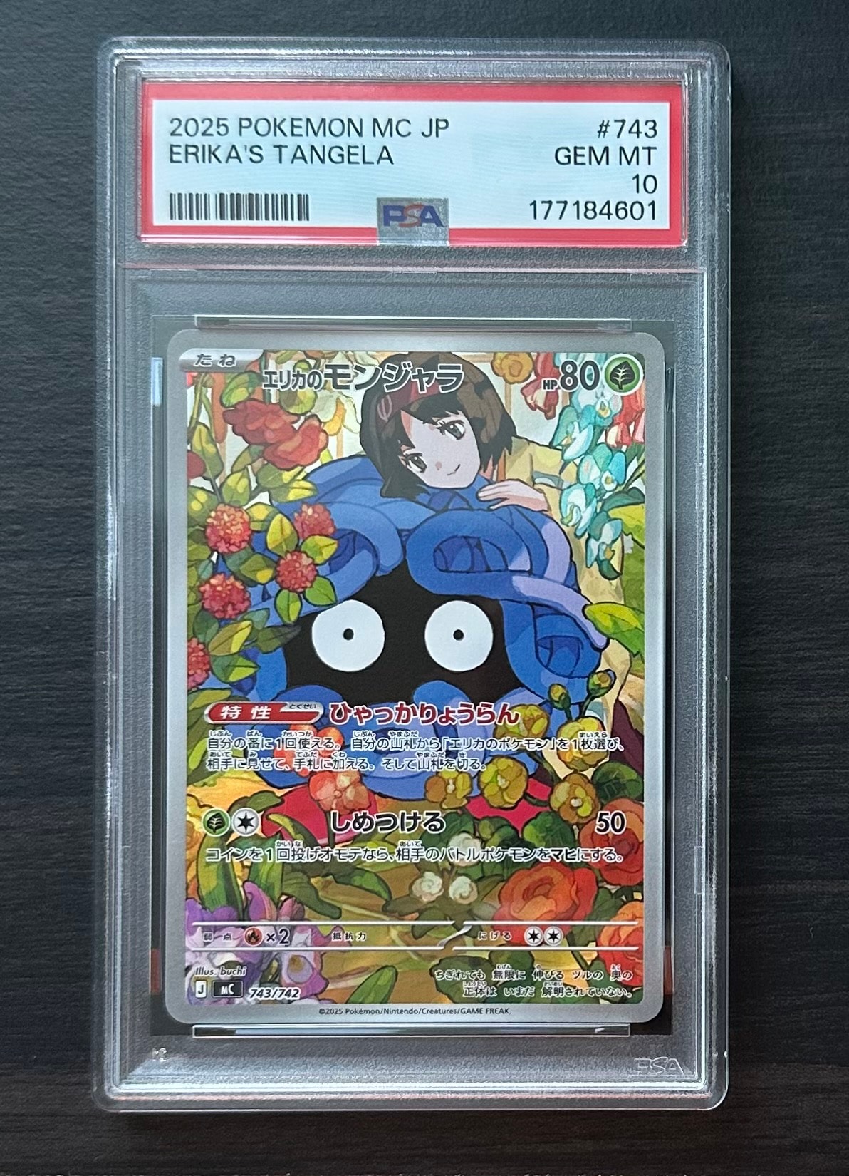 エリカのモンジャラ AR仕様 [MC 743/742](スタートデッキ100「バトル