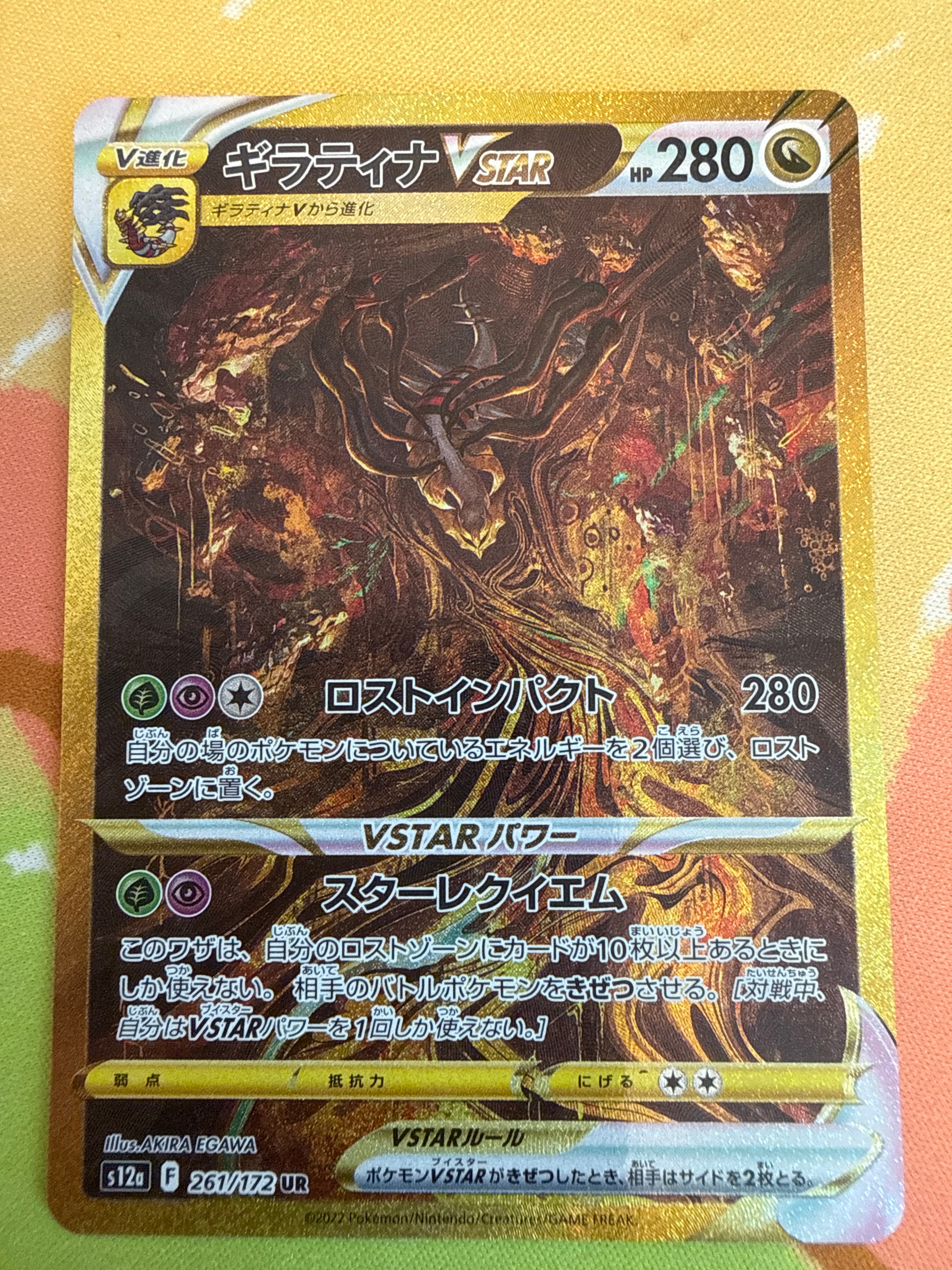 ギラティナVSTAR UR[s12a 261/172](ハイクラスパック「VSTARユニバース」)