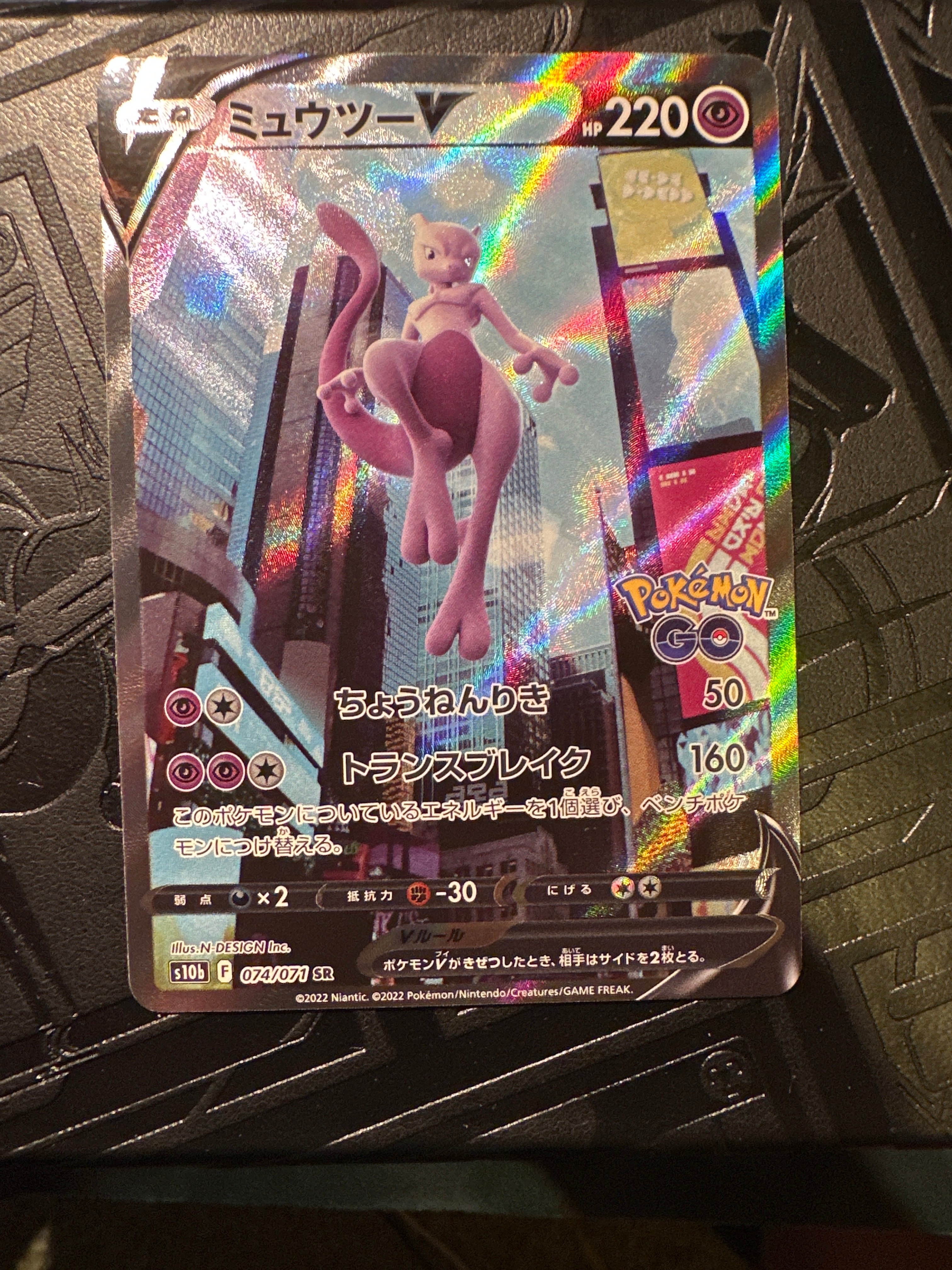 ミュウツーV SR: SA[S10b 074/071](強化拡張パック「Pokemon GO」)
