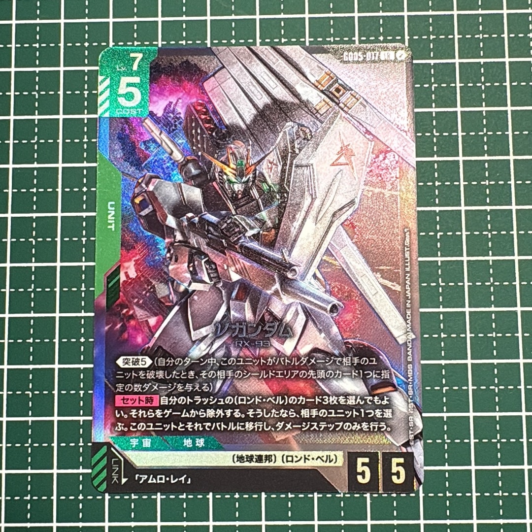νガンダム LR [GD05-017](ブースターパック「フリーダム アセンション」)