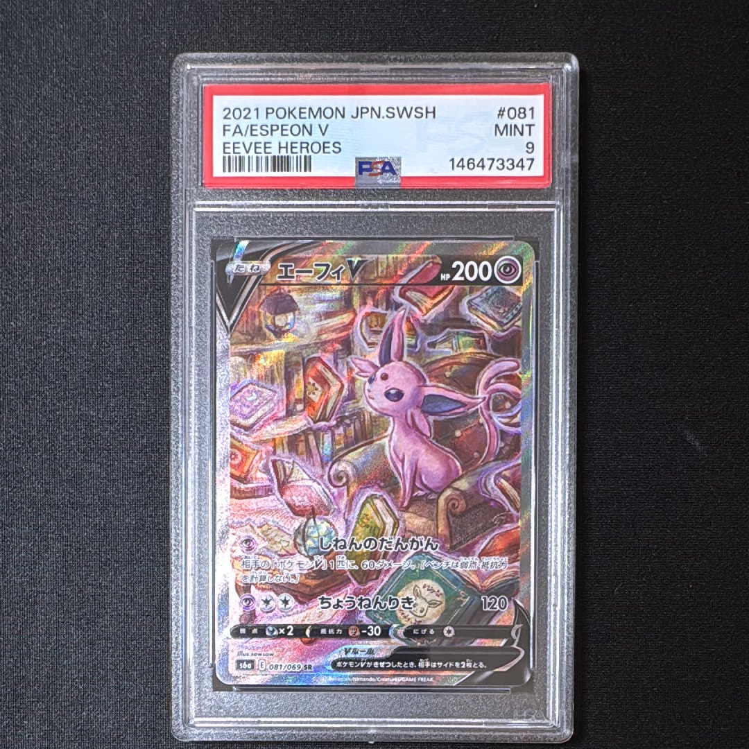 エーフィv sr sa イーブイヒーローズ　ポケモンカード ポケモン - ポケモンカード イーブイヒーローズ エーフィV SAの通販 by