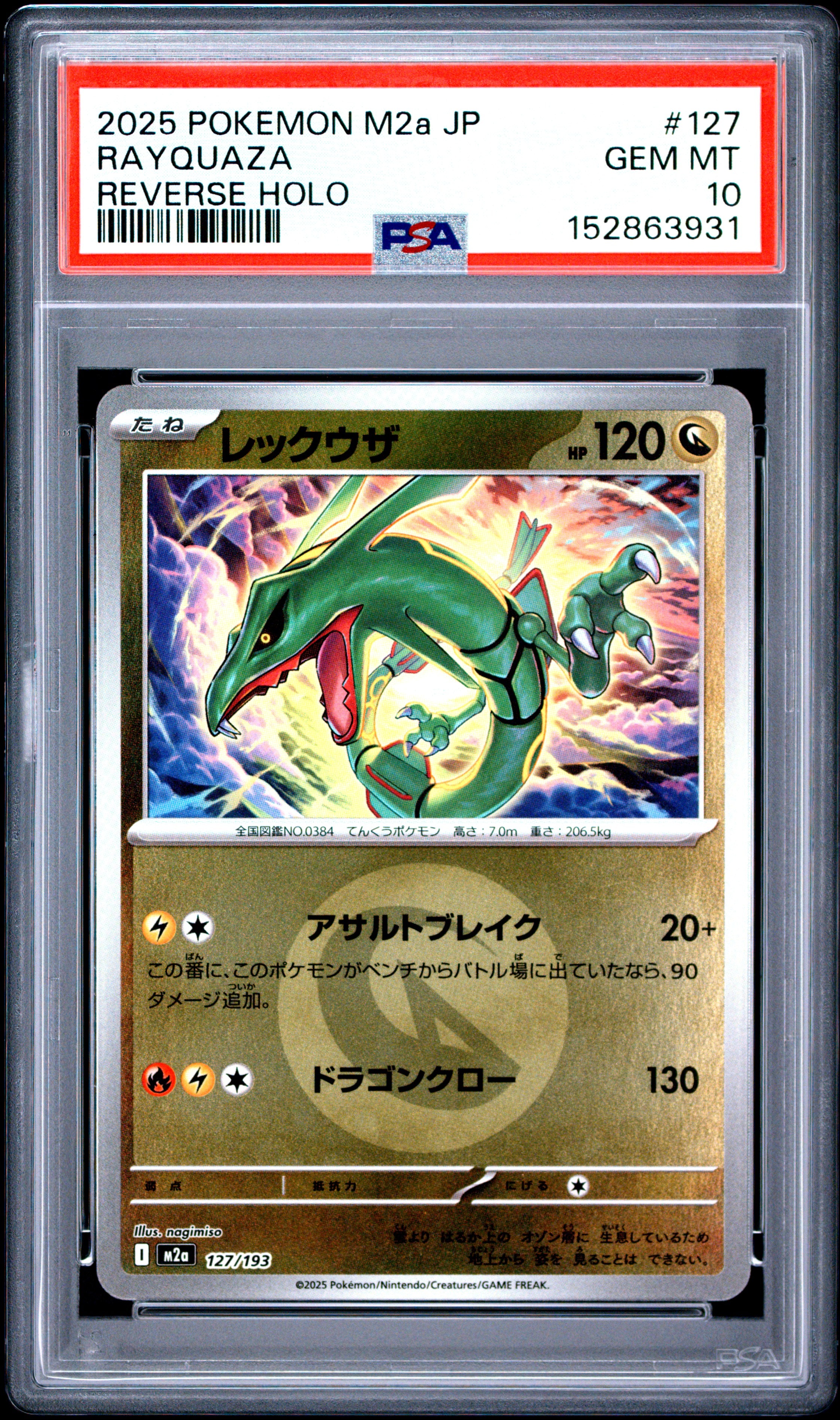 ギャラドス[Pt-R 006/016](乱戦！ポケモンスクランブル×ポケモンカード