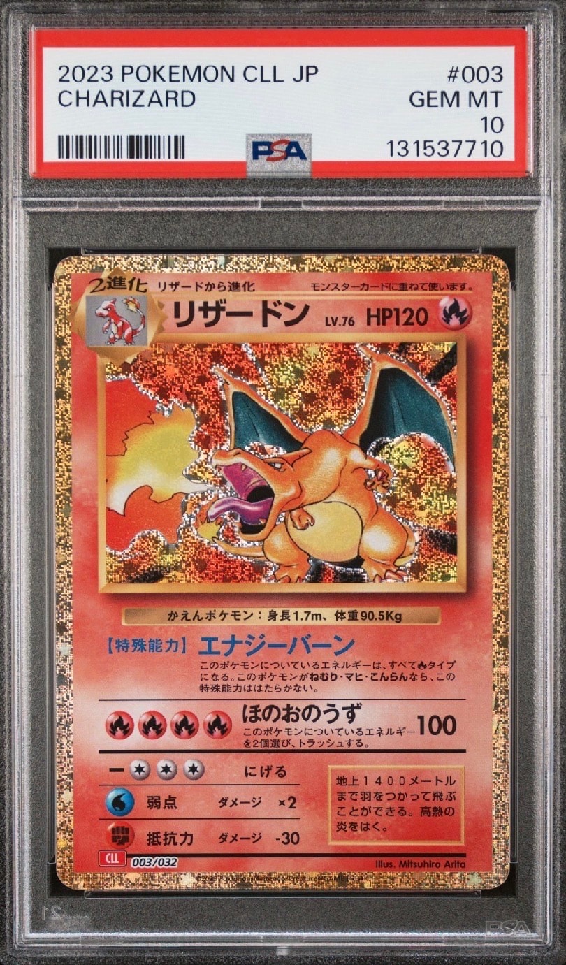 リザードン [CLL 003/032](ポケモンカードゲーム Classic)