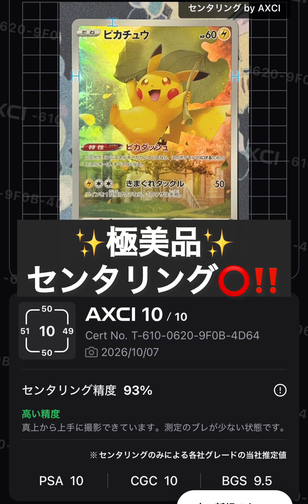 ピカチュウ AR[s12a 205/172](ハイクラスパック「VSTARユニバース