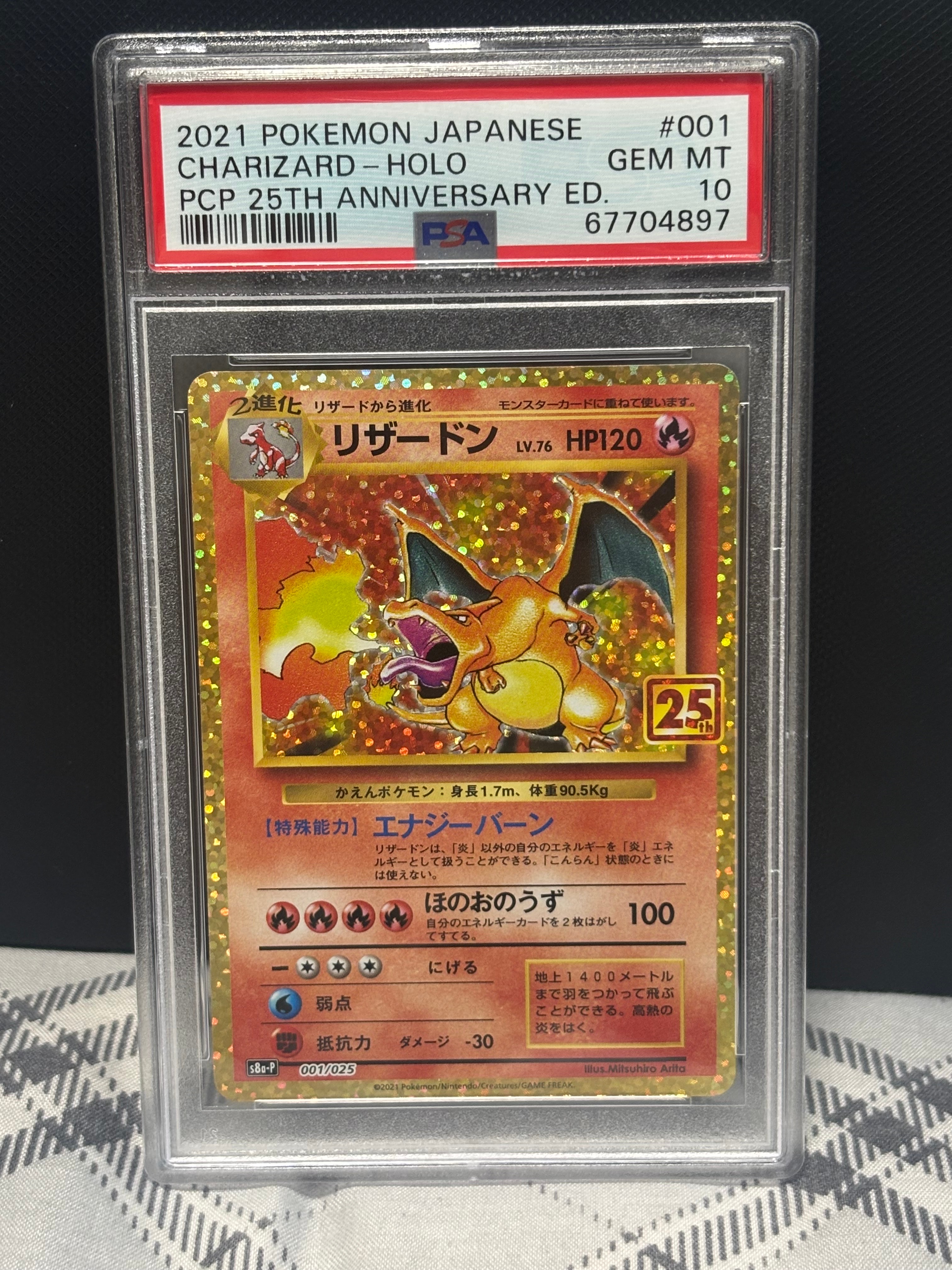 リザードン: プロモ[S8a-P 001/025](プロモカードパック 25th ANNIVERSARY edition)