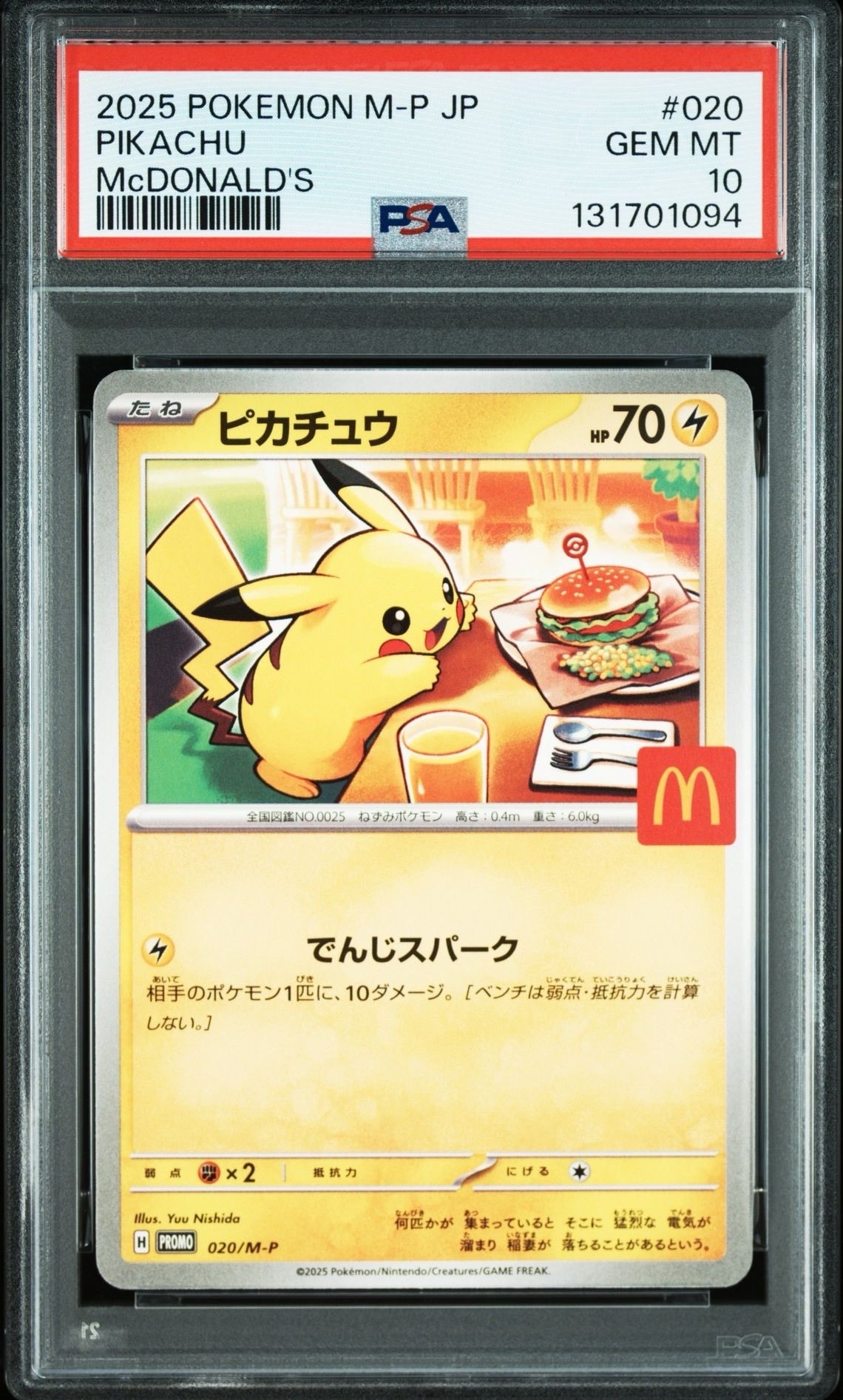 ピカチュウ P [M-P 020](プロモカードパック「マクドナルド ハッピーセット2025」)
