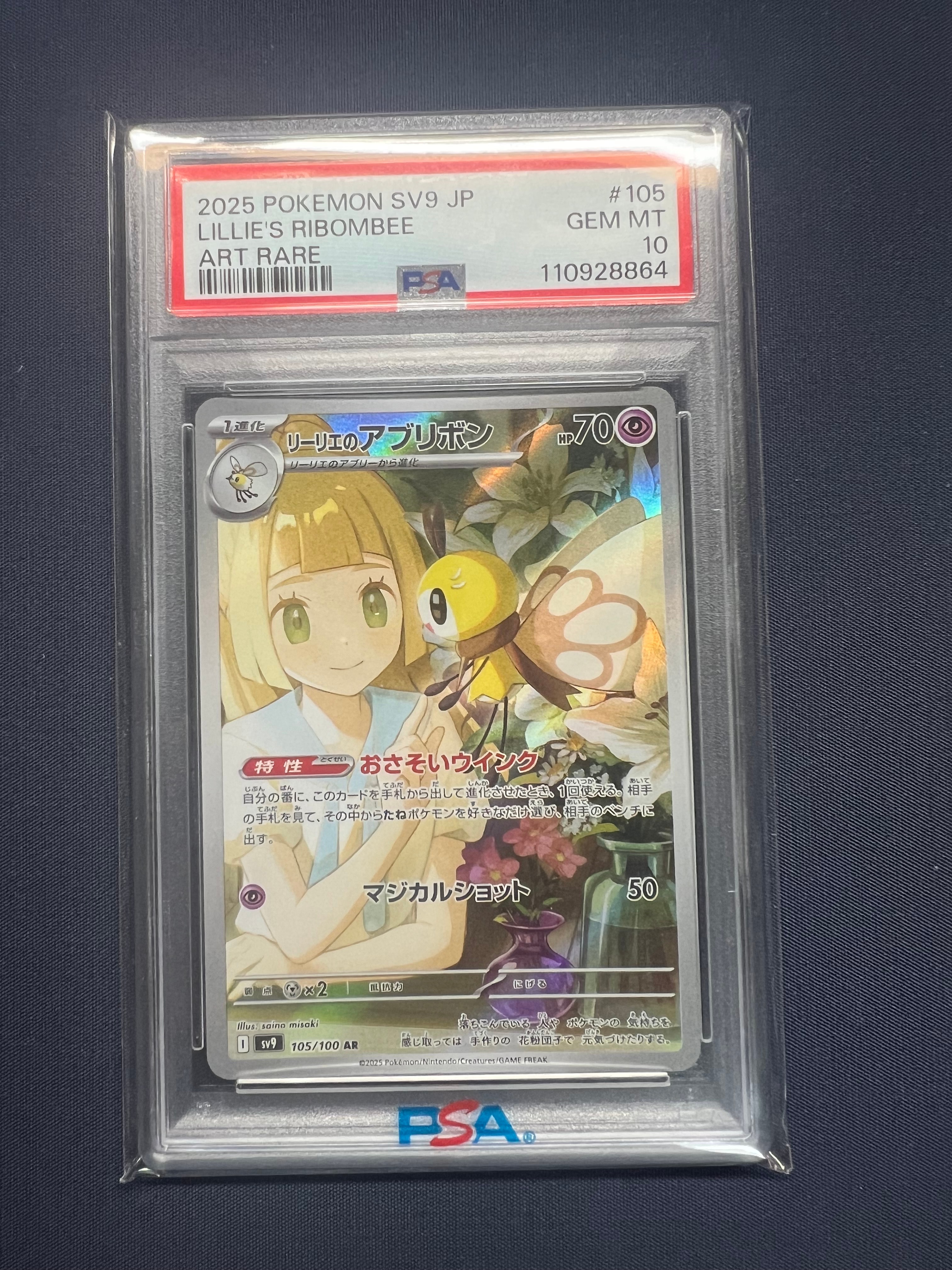 リーリエのアブリボン AR [SV9 105/100](拡張パック「バトルパートナーズ」)