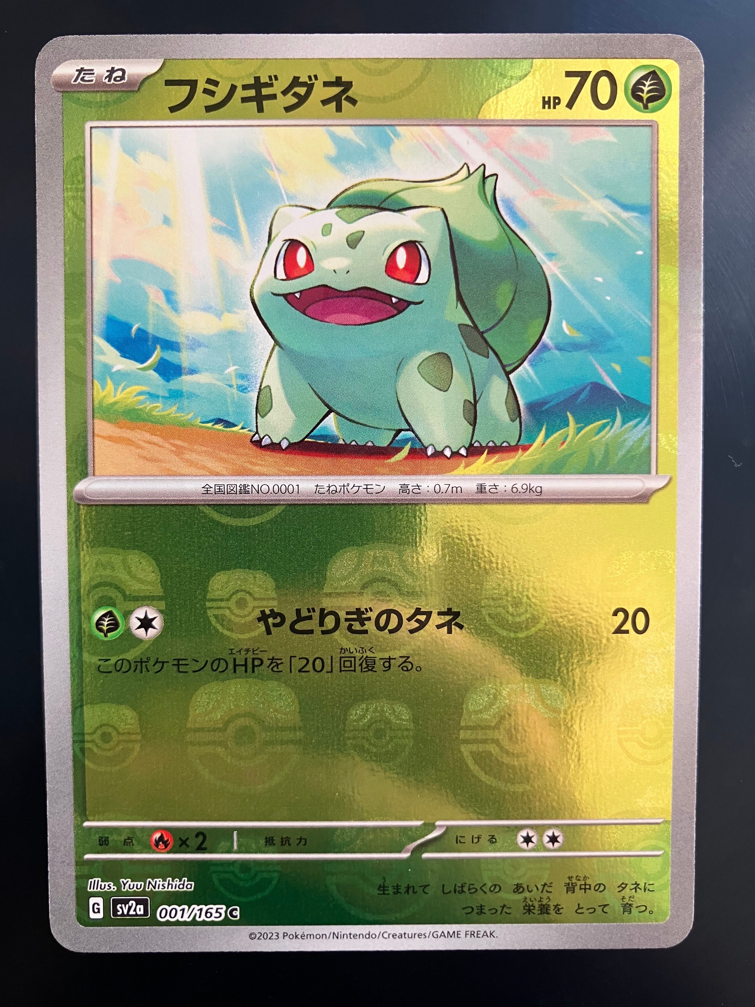 フシギダネ C: マスターボールミラー[SV2a 001/165](強化拡張パック「ポケモンカード151」)