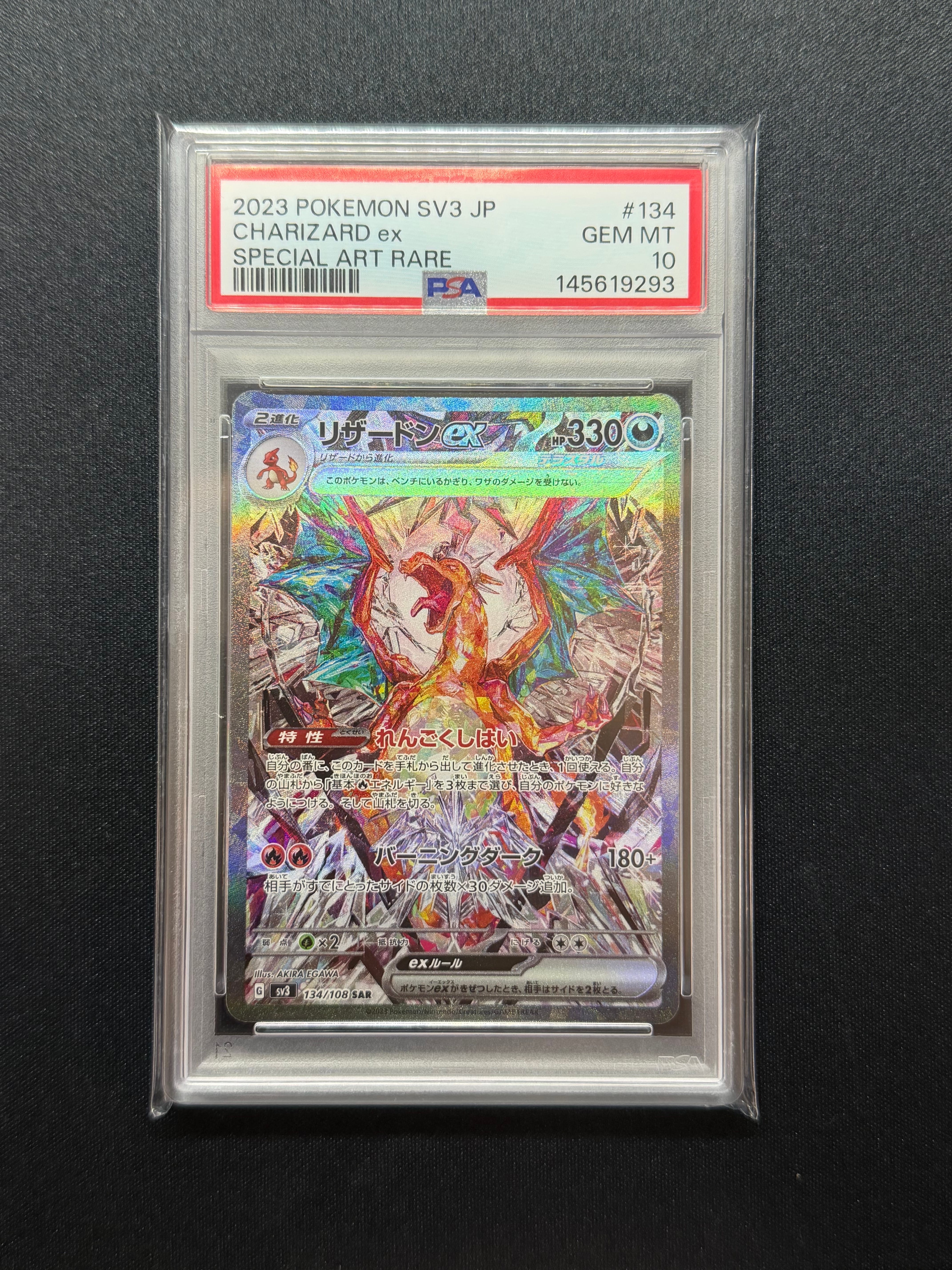 リザードンex SAR[SV3 134/108](拡張パック「黒炎の支配者」)