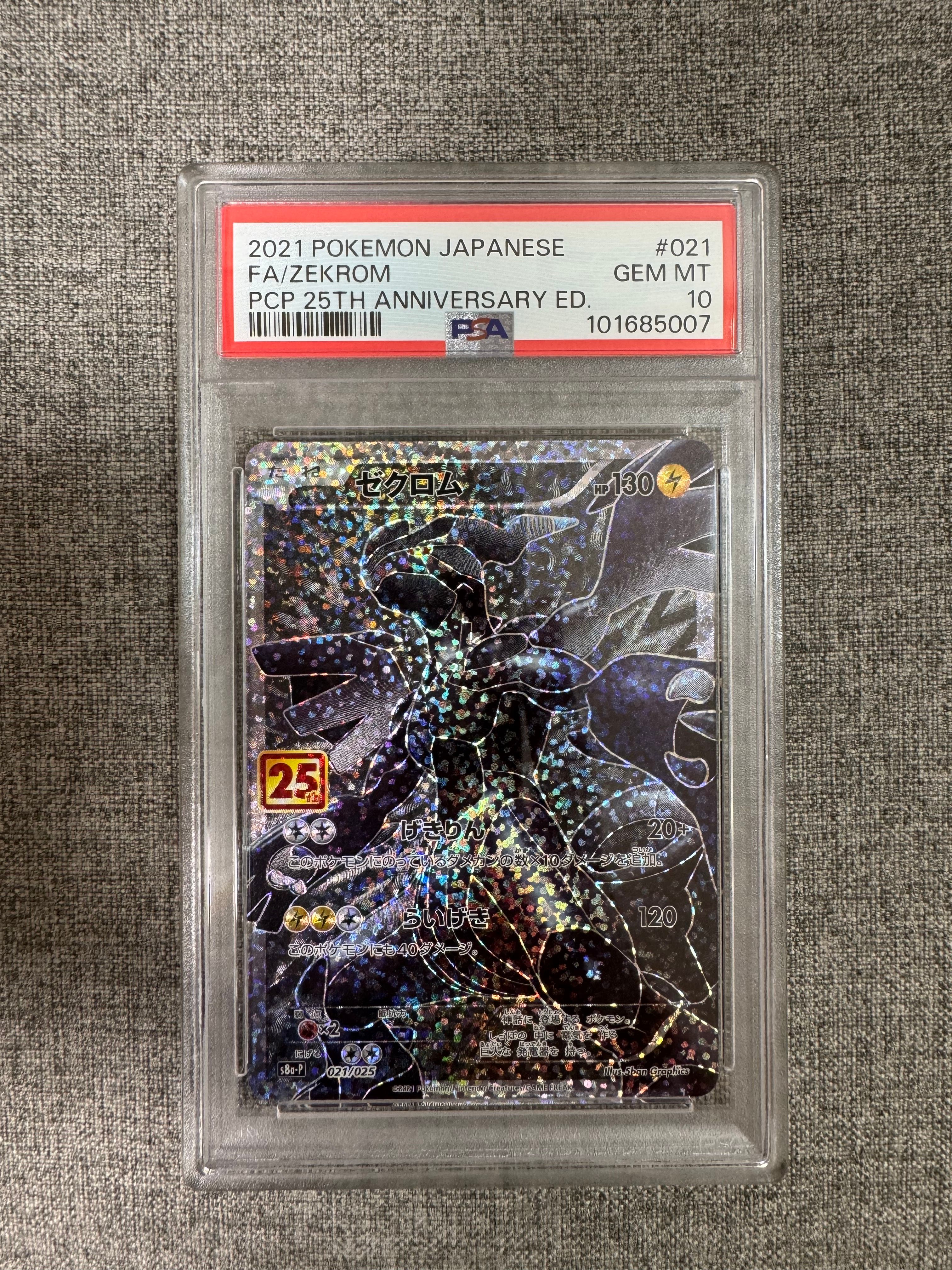 ゼクロム: プロモ[S8a-P 021/025](プロモカードパック 25th ANNIVERSARY edition) 