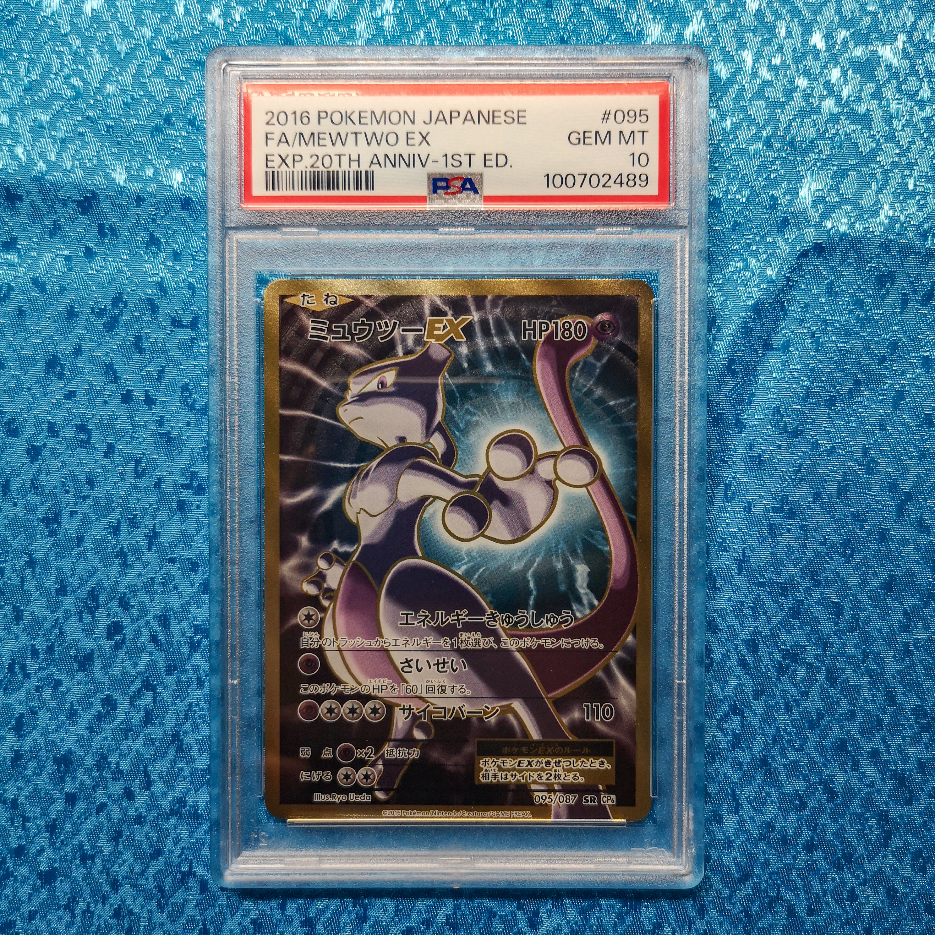 PSA10】ミュウツーEX SR :1ED [CP6 095/087](コンセプトパック
