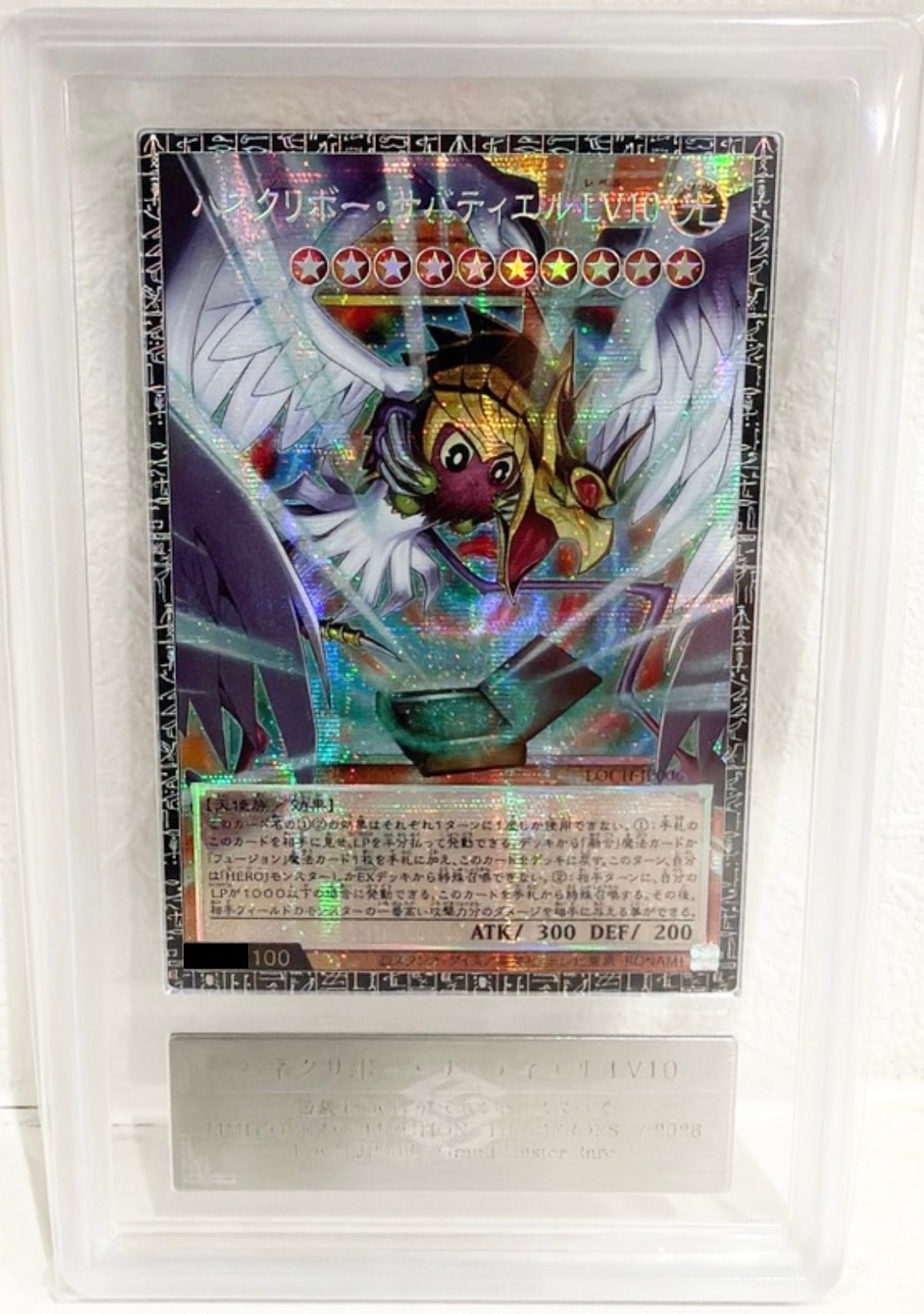 ハネクリボー・サバティエル LV10 GMR(グランドマスターレア) :シリアルナンバー入り [LOCH-JP006](リミットオーバーコレクション ザ ヒーローズ)