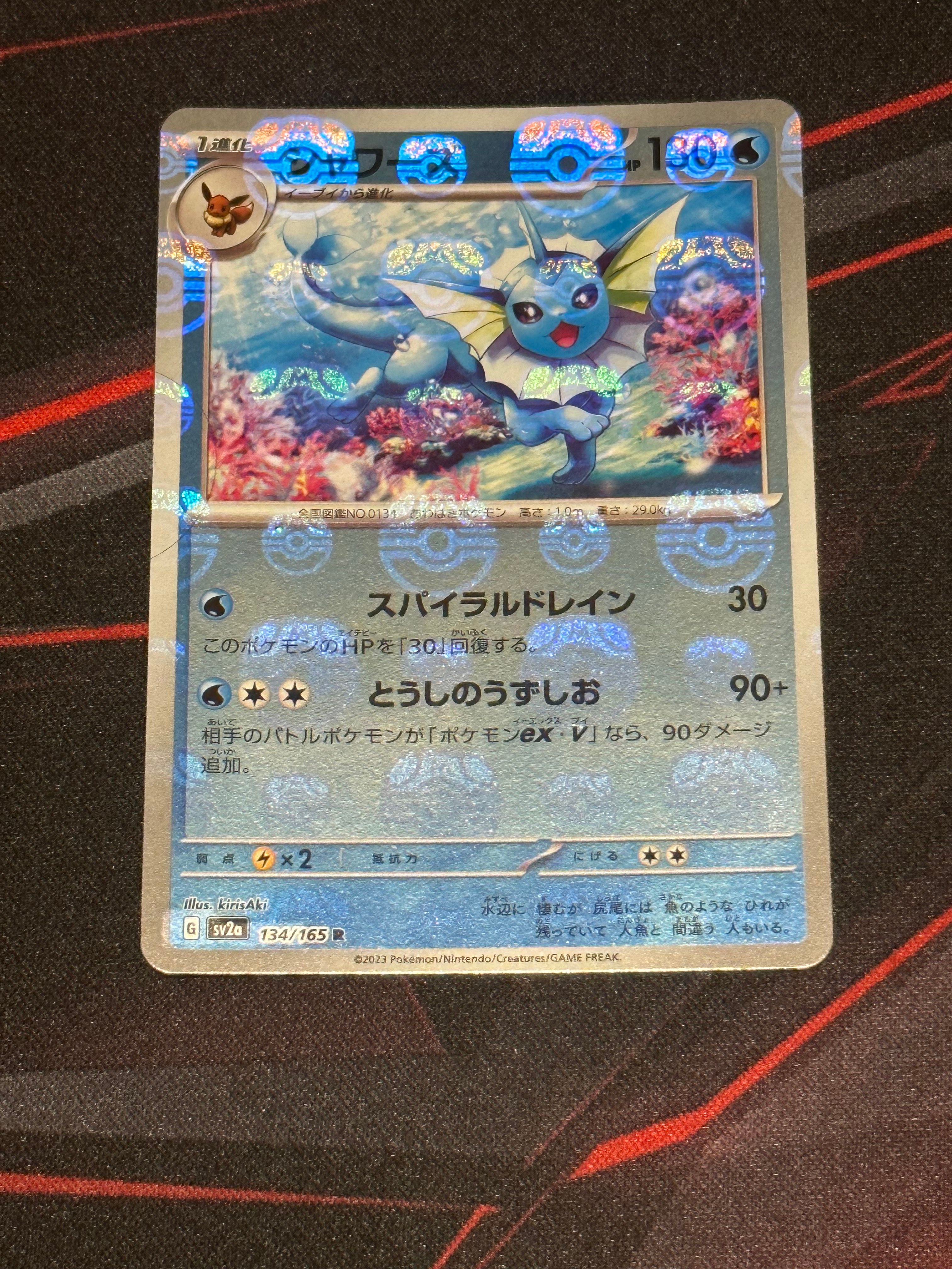 シャワーズ R: マスターボールミラー[SV2a 134/165](強化拡張パック「ポケモンカード151」)