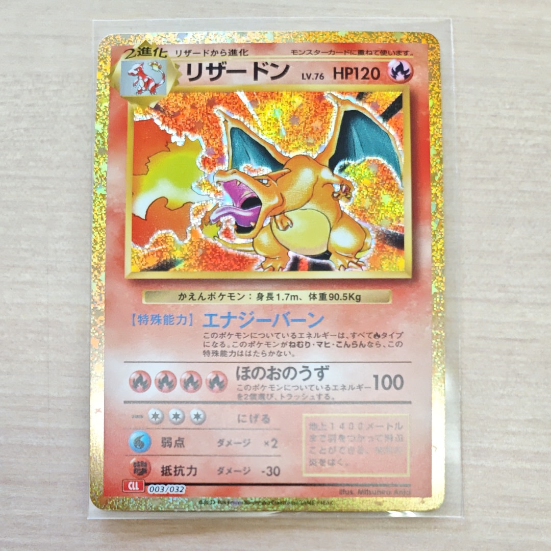 リザードン [CLL 003/032](ポケモンカードゲーム Classic)