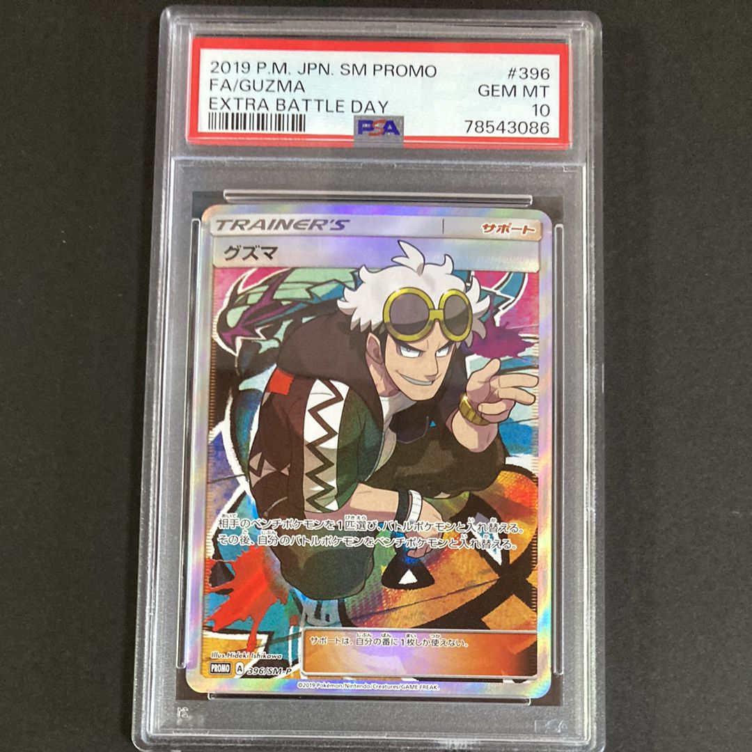 グズマ エクストラバトルの日: プロモ[SM-P 396](プロモーションカード「SM-P」)