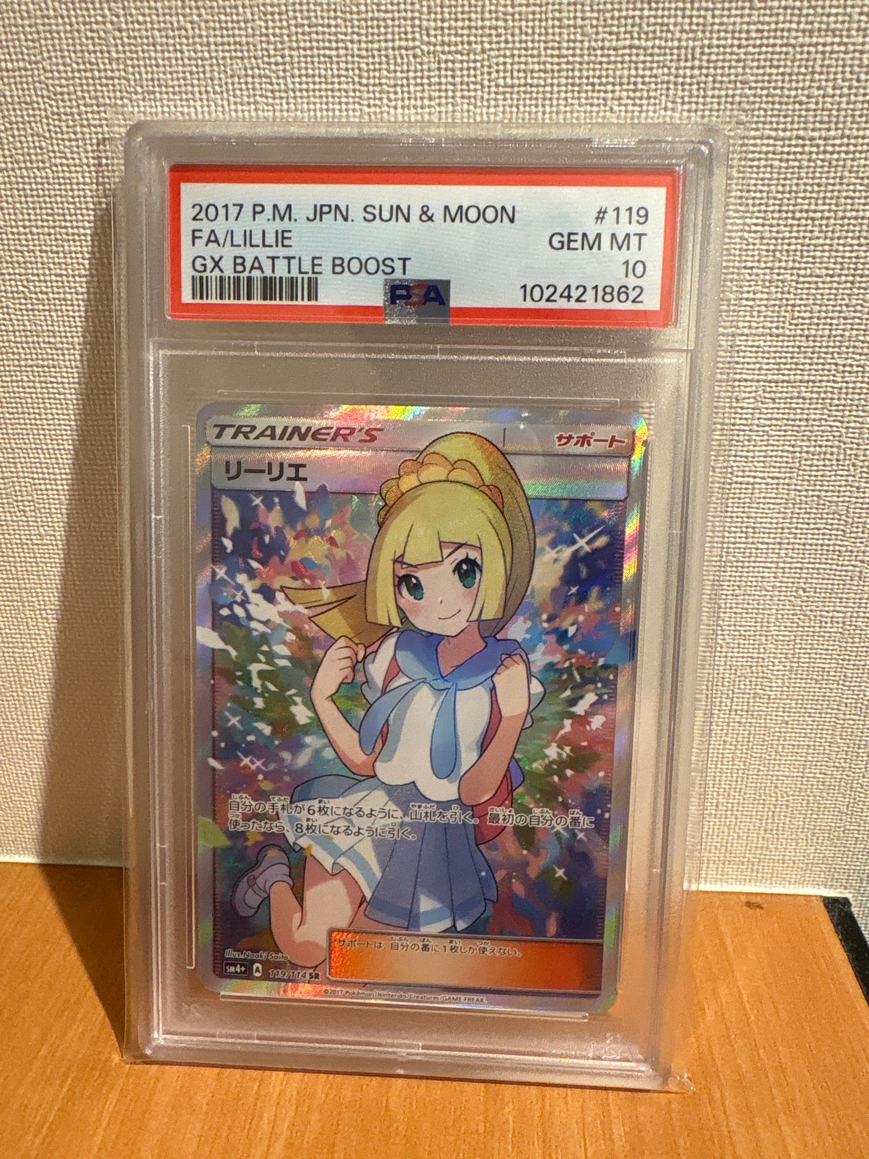 リーリエ(がんばリーリエ) SR[SM4+ 119/114](ハイクラスパック「GXバトルブースト」)