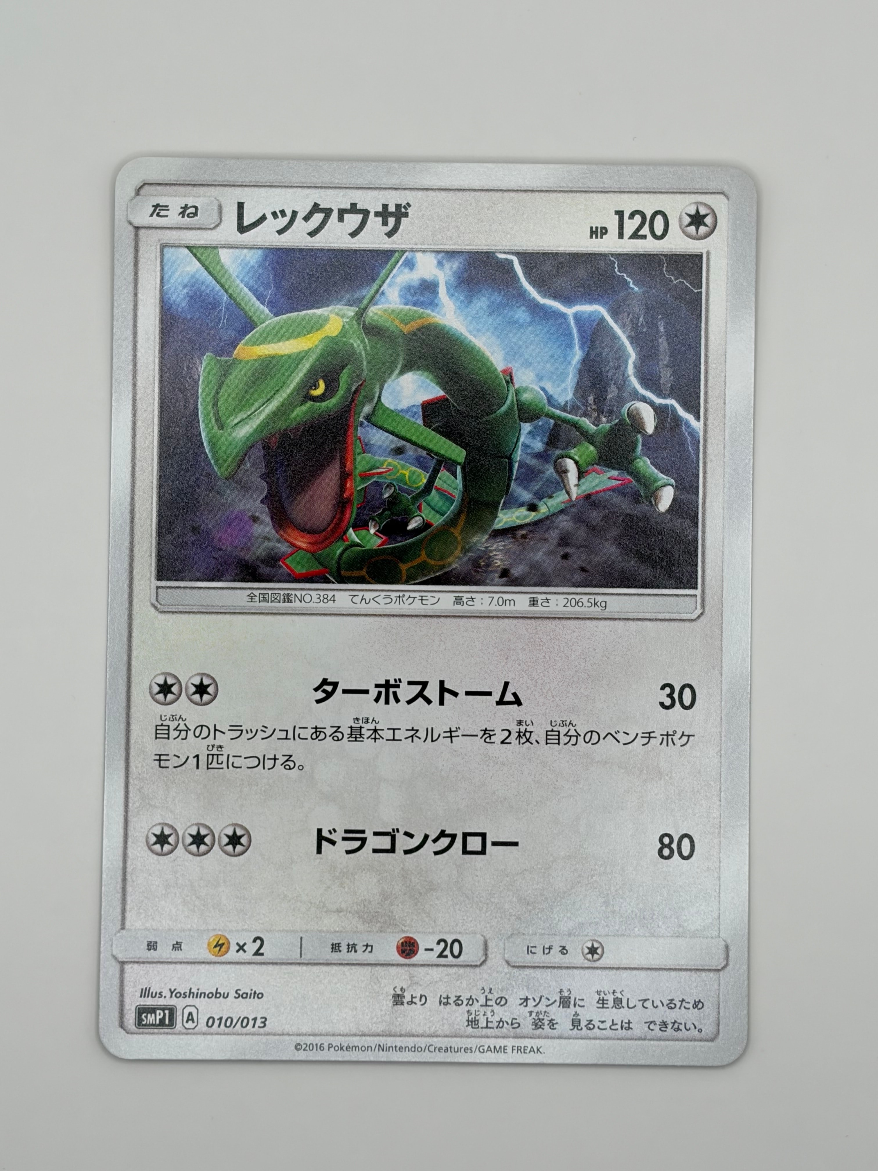 PSA10レックウザ [SMP1 010/013]月刊コロコロコミック 2017 PSA10】レックウザ [SMP1 010/013](月刊コロコロコミック 2017年1月号
