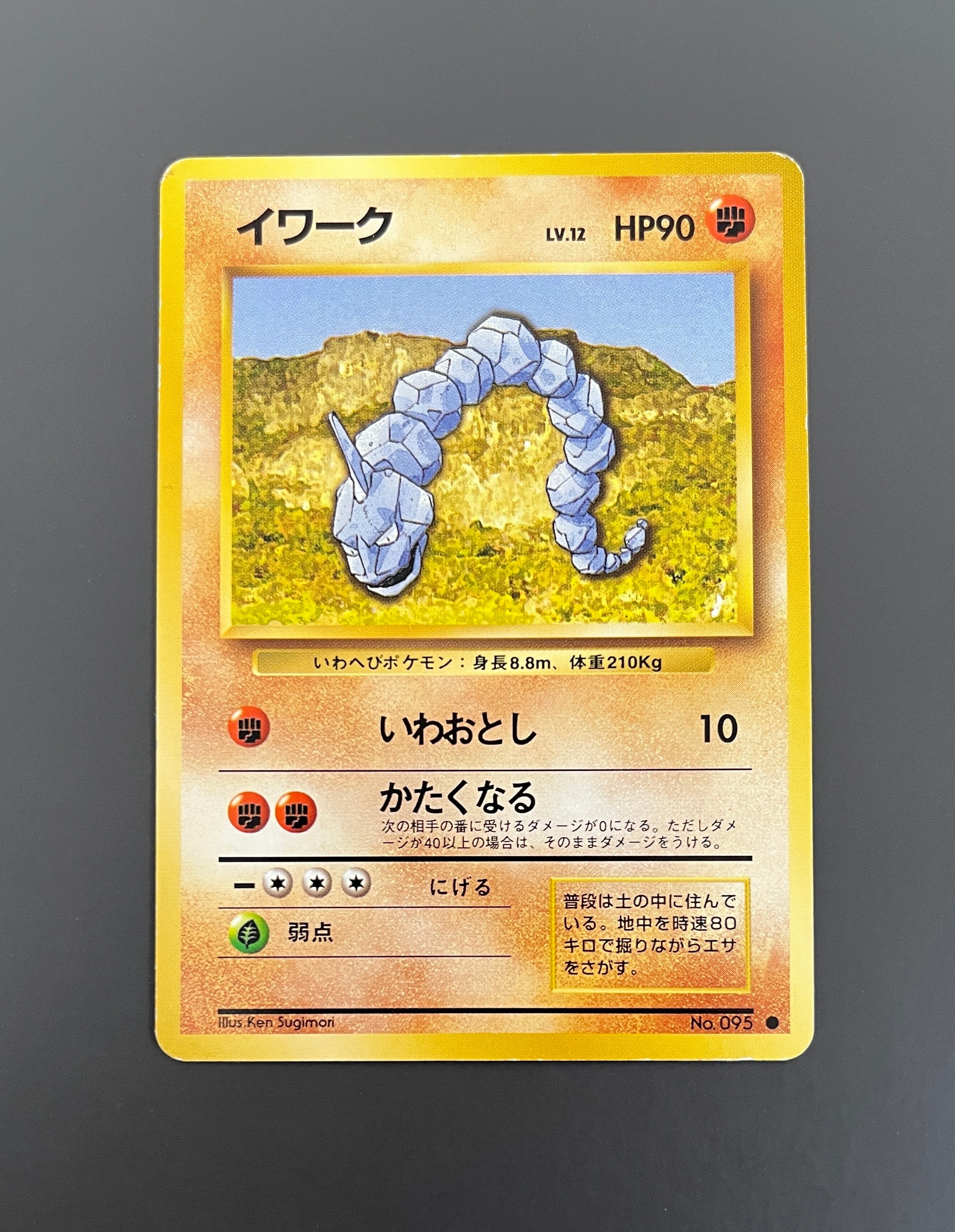 イワーク ● : 旧裏 [PMCG1-2](拡張パック「ポケットモンスター カードゲーム」再販)