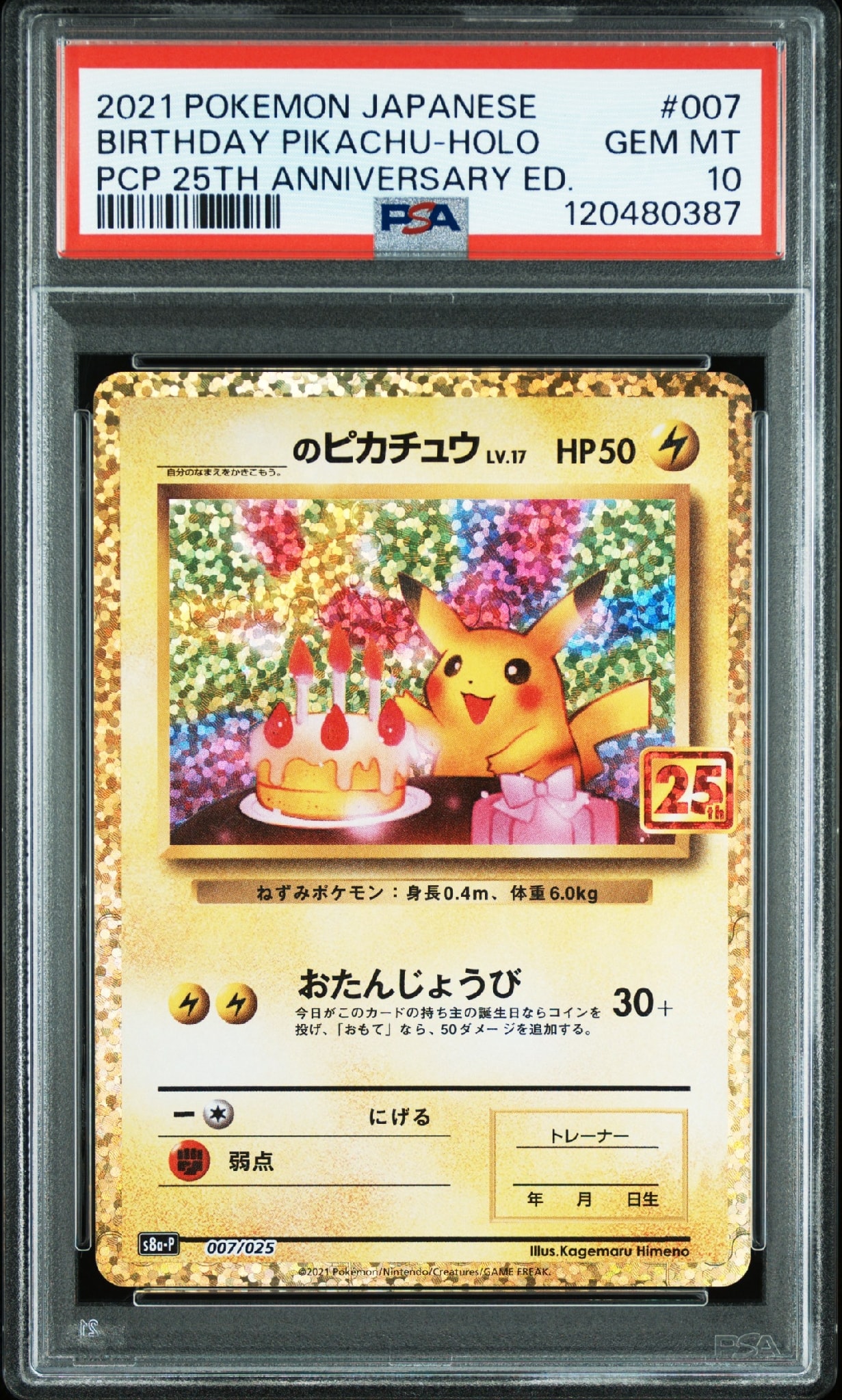 _のピカチュウ: プロモ (お誕生日ピカチュウ) [S8a-P 007/025](プロモカードパック 25th ANNIVERSARY edition)