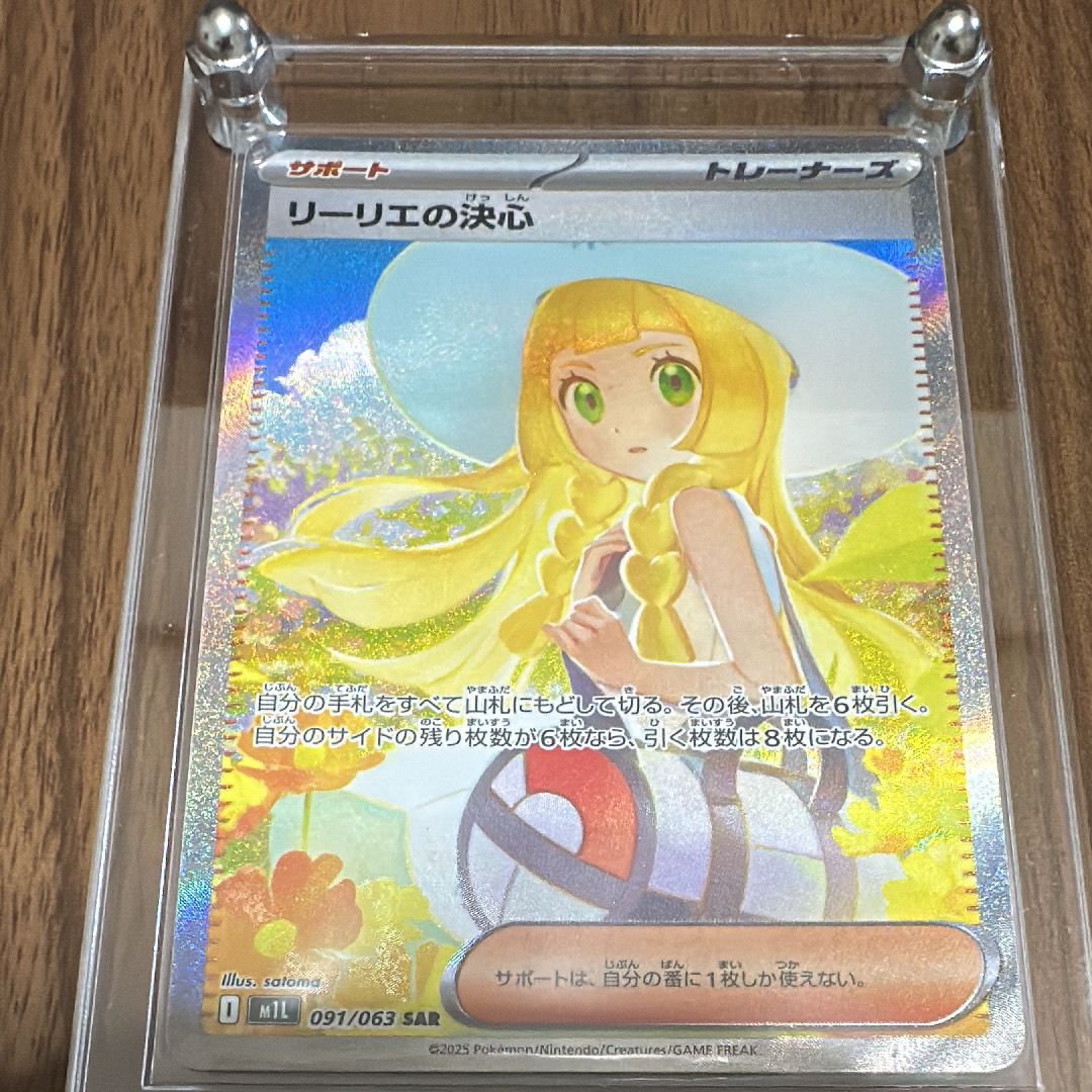 リーリエの決心 SAR [M1L 091/063](拡張パック「メガブレイブ」)