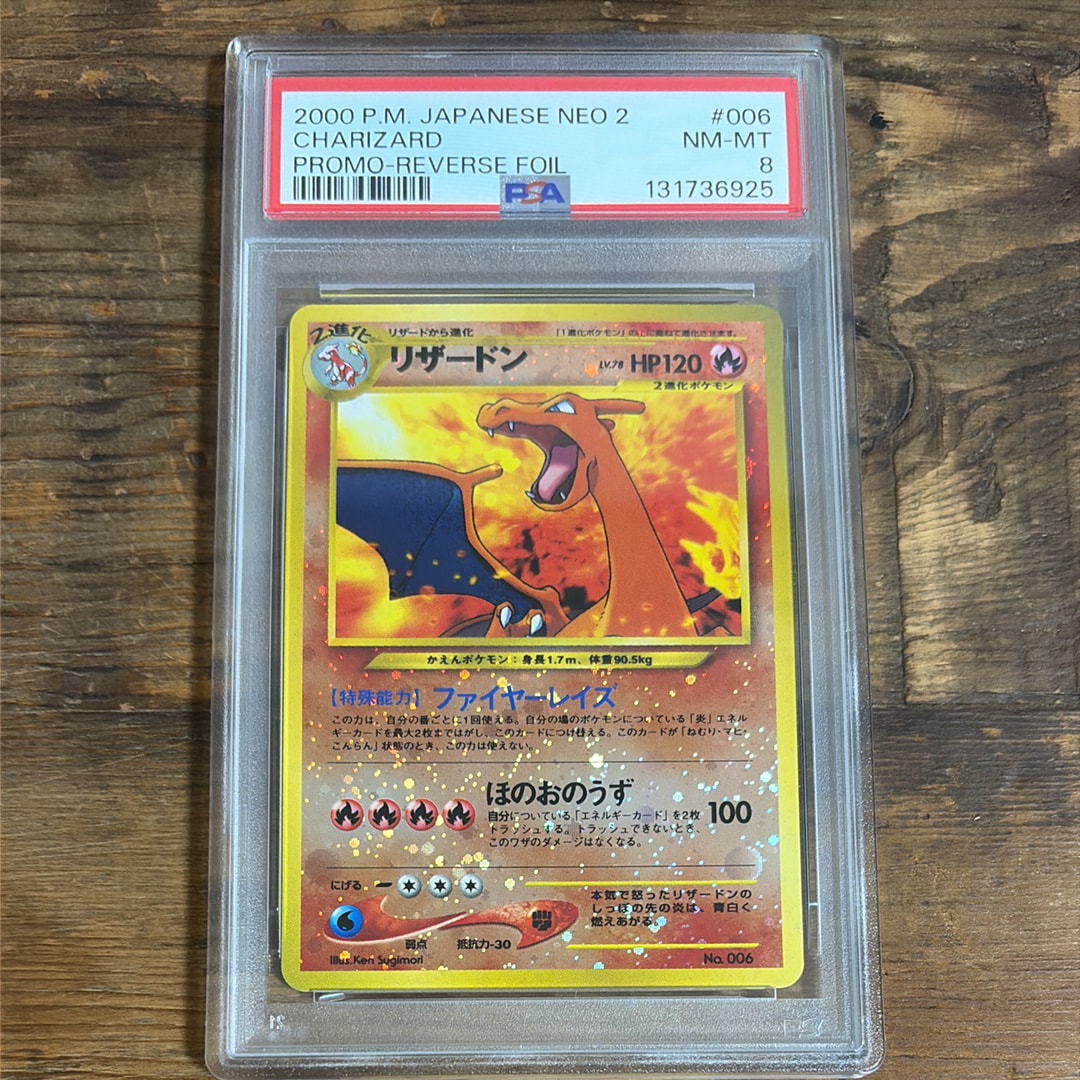 【旧裏】リザードン　プレミアムファイル2 neo No.006 ポケモンカード リザードンプレミアムファイル2: 旧裏[neoP2 No.006](プレミアム