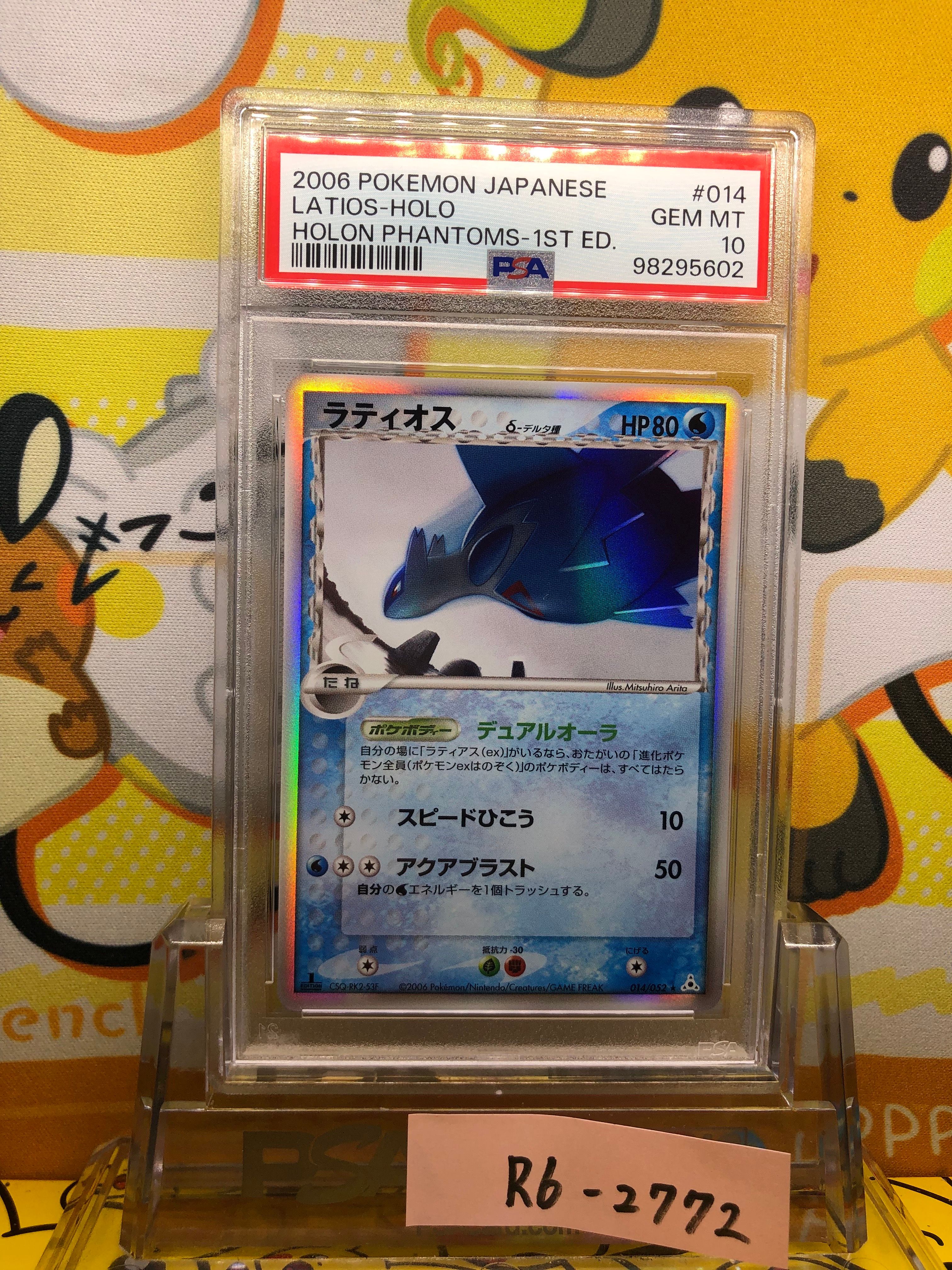 PSA10】ラティオスδ-デルタ種 R: 1ED[PCG7 014/052](拡張パック