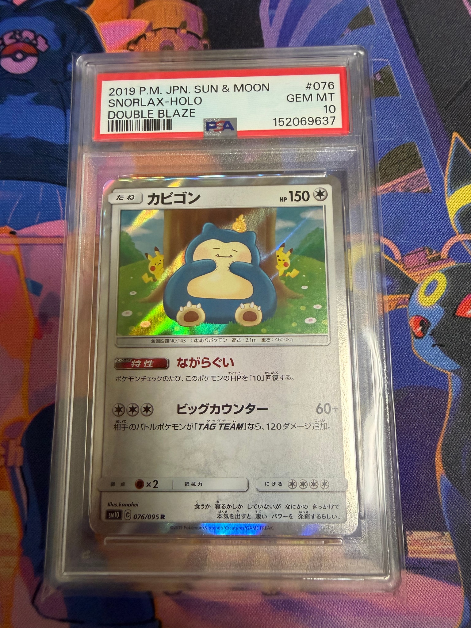 PSA10】カビゴン R [SM10 076/095](拡張パック「ダブルブレイズ」) 1枚
