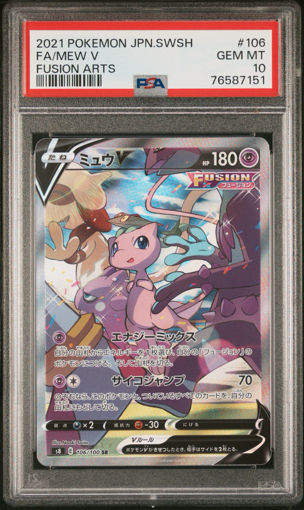 ミュウV SR: SA[S8 106/100](拡張パック「フュージョンアーツ」)通販