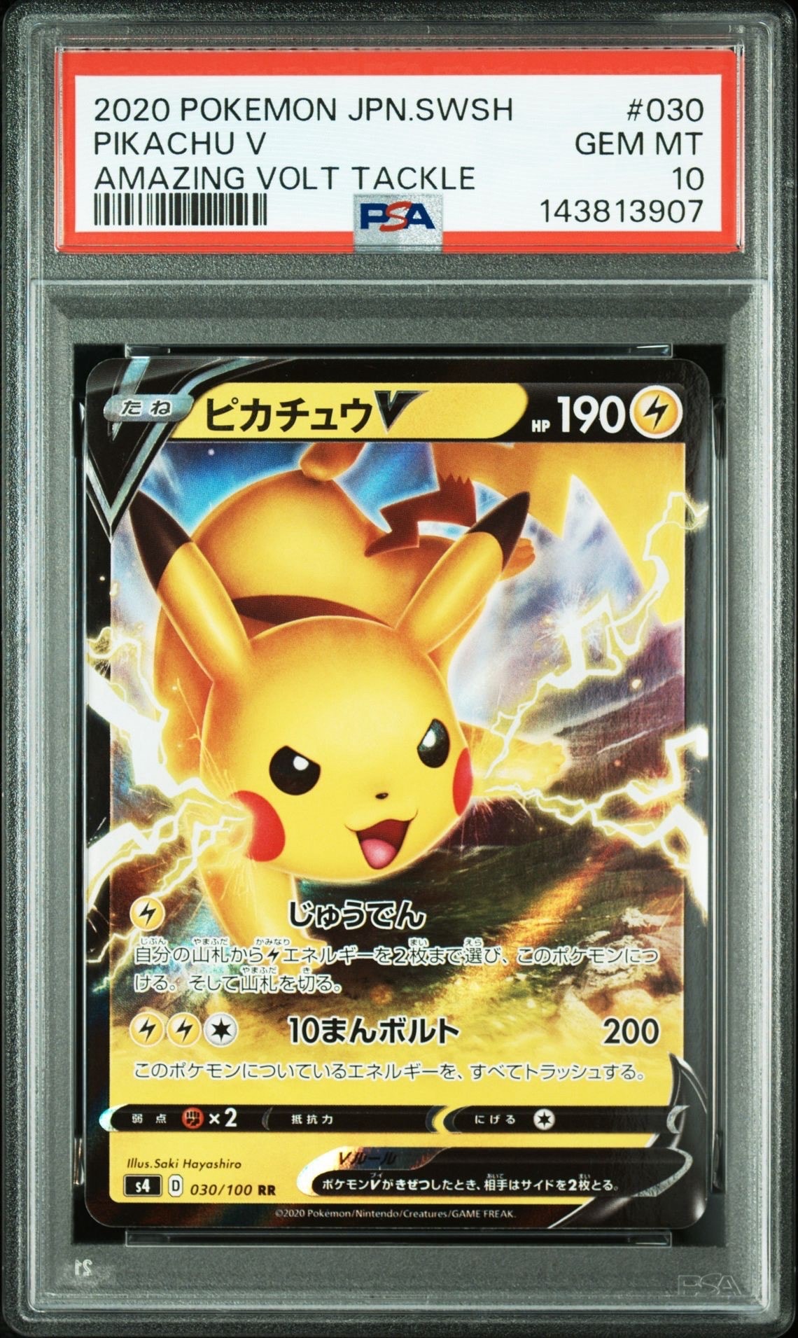 ピカチュウV RR[s4 030/100](拡張パック「仰天のボルテッカー」)の新品