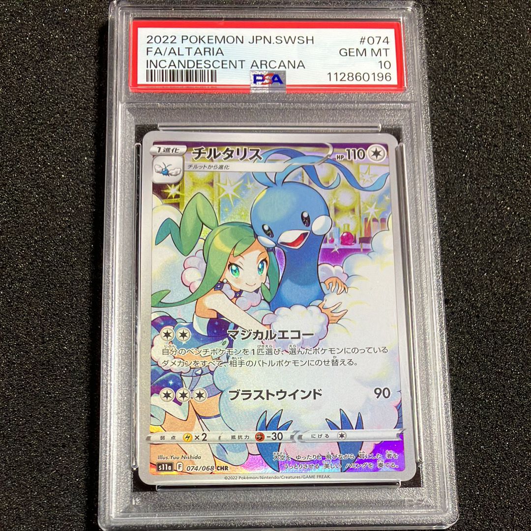 チルタリス CHR [s11a 074/068](強化拡張パック『白熱のアルカナ』)