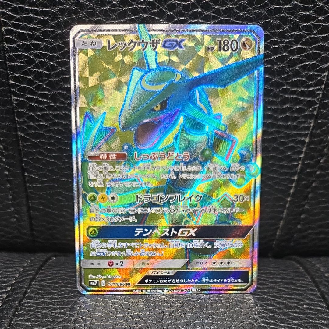 ★PSA10★【レックウザGX/SR/SM7】RAYQUAZA 101/096 レックウザGX SR SM7 裂空のカリスマ 101/096 - メルカリ