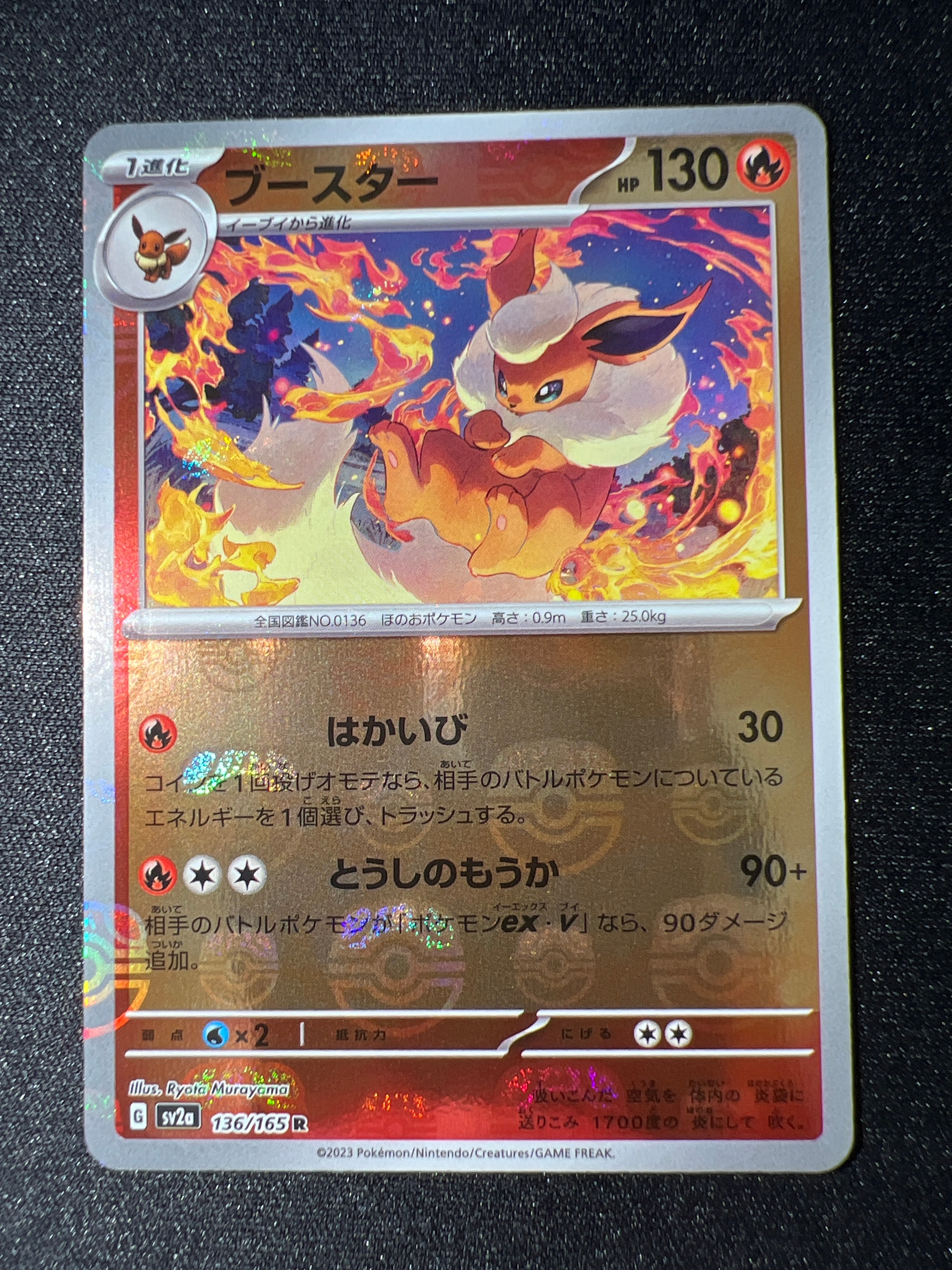 ブースター R: マスターボールミラー[SV2a 136/165](強化拡張パック「ポケモンカード151」)
