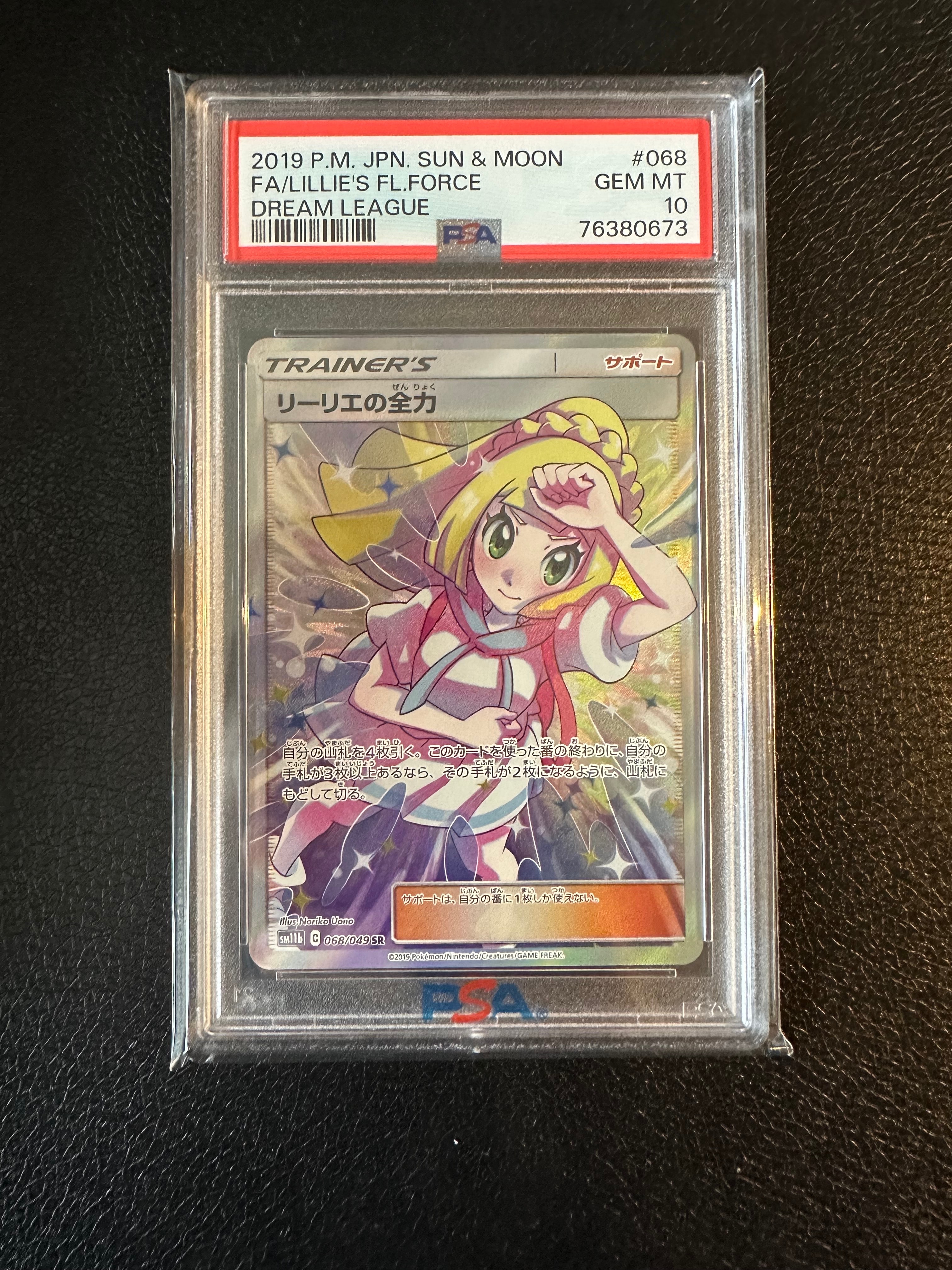 リーリエの全力 SR[SM11b 068/049](強化拡張パック「ドリームリーグ」)