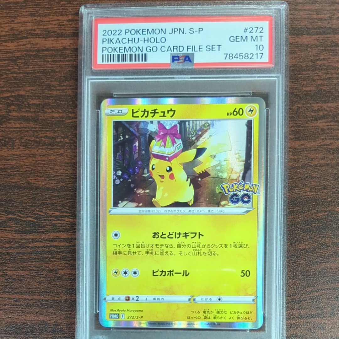 ピカチュウ: プロモ P [S-P 272](プロモーションカード「S-P」)