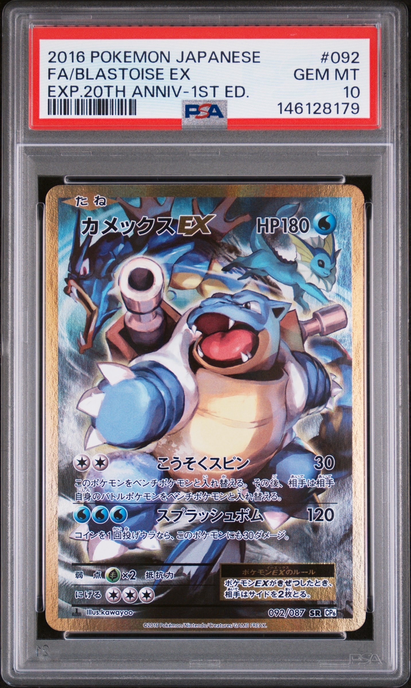 カメックスEX SR :1ED [CP6 092/087](コンセプトパック