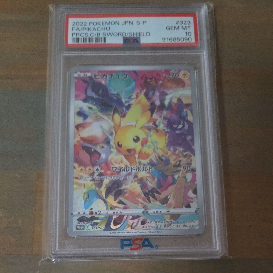 ピカチュウ: プロモ[323 S-P](プロモーションカード「プレシャス コレクターボックス ソード&シールド」)