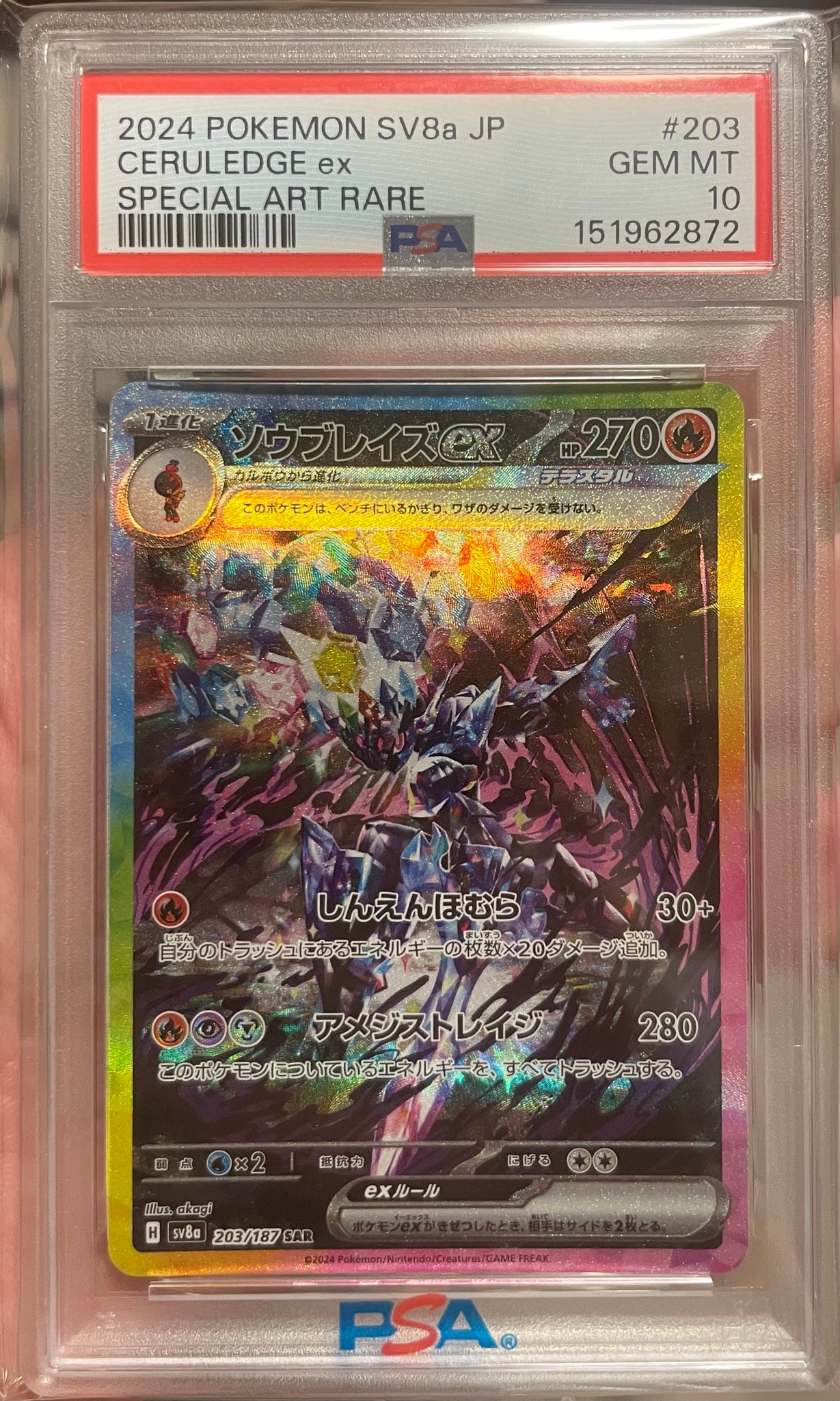 PSA10】ソウブレイズex SAR [SV8a 203/187](ハイクラスパック「テラス