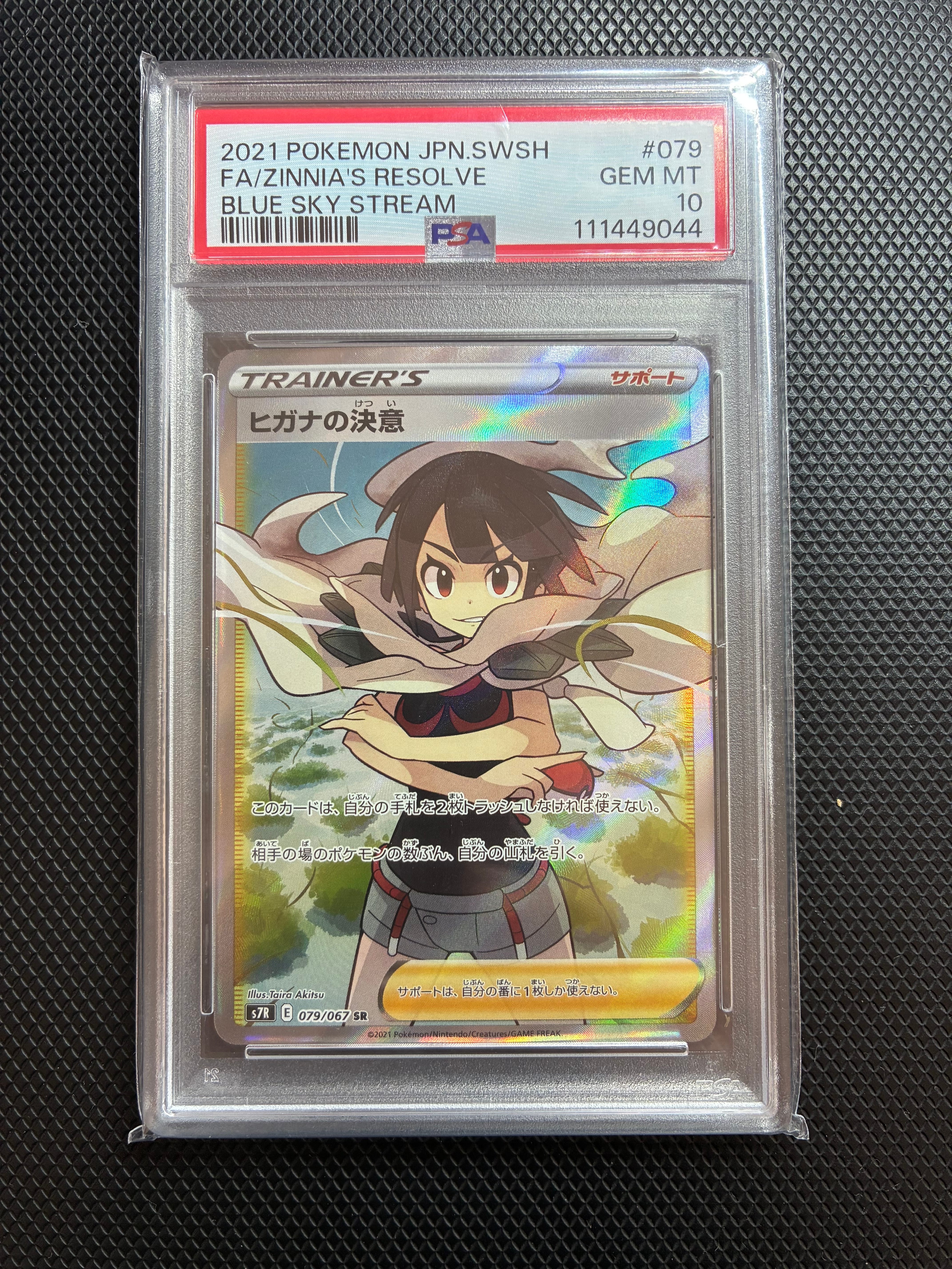 ヒガナの決意 SR[S7R 079/067](拡張パック「蒼空ストリーム」)の新品