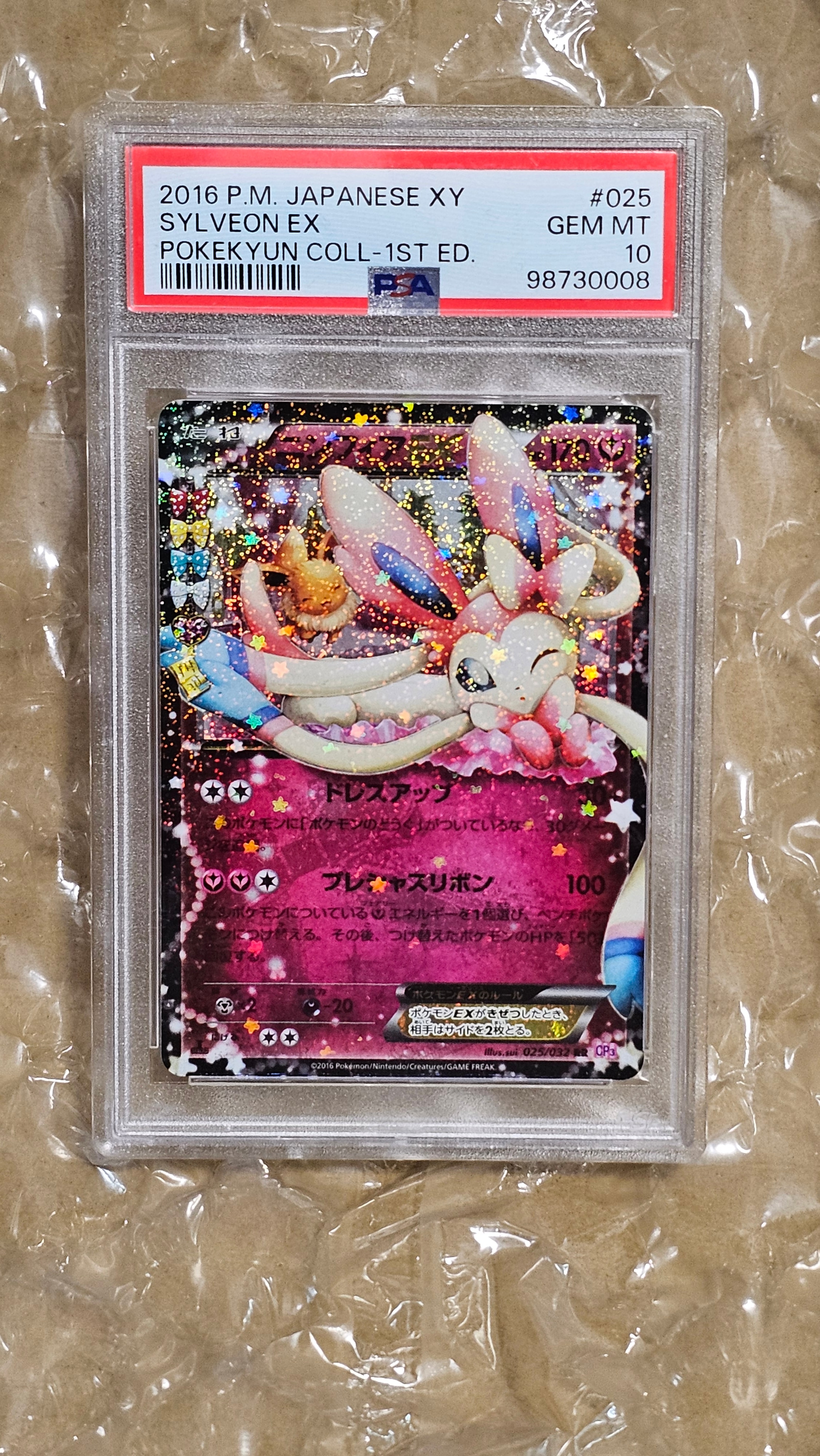 ニンフィアEX RR :1ED [CP3 025/032](コンセプトパック「ポケキュンコレクション」)