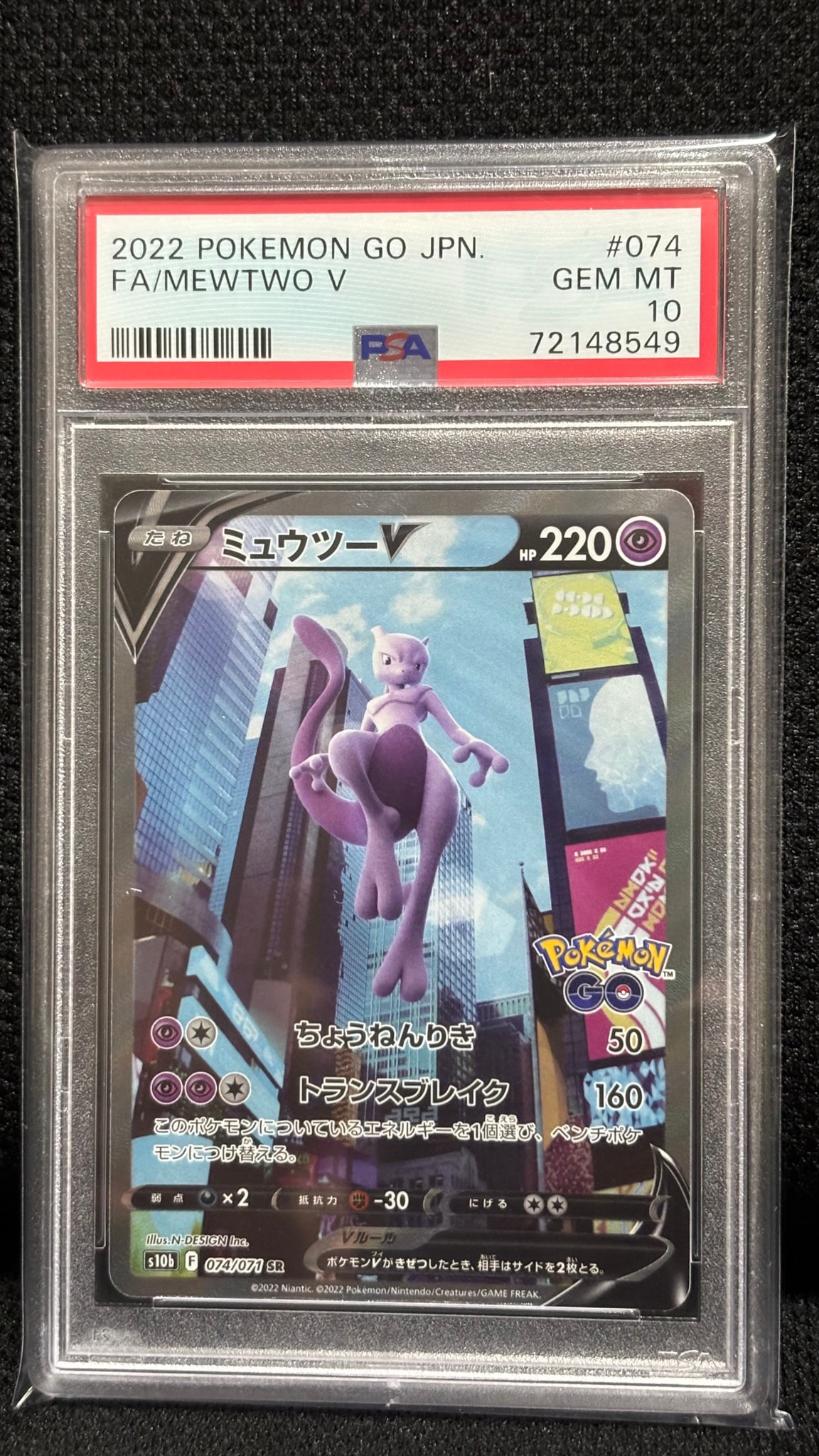 ミュウツーV SR: SA[S10b 074/071](強化拡張パック「Pokemon GO」)通販