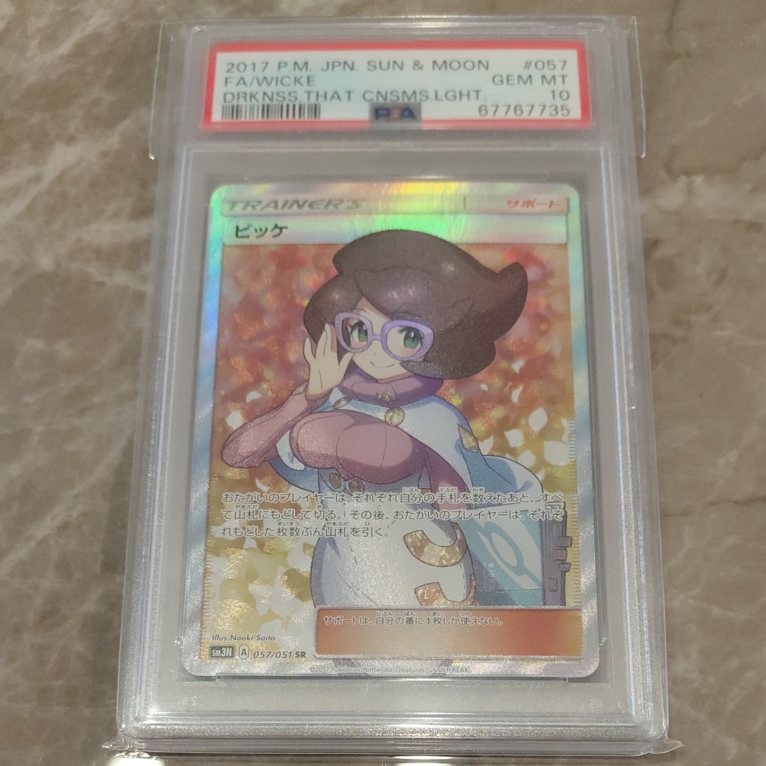 ビッケ SR[SM3N 057/051](拡張パック「光を喰らう闇」)の新品/中古