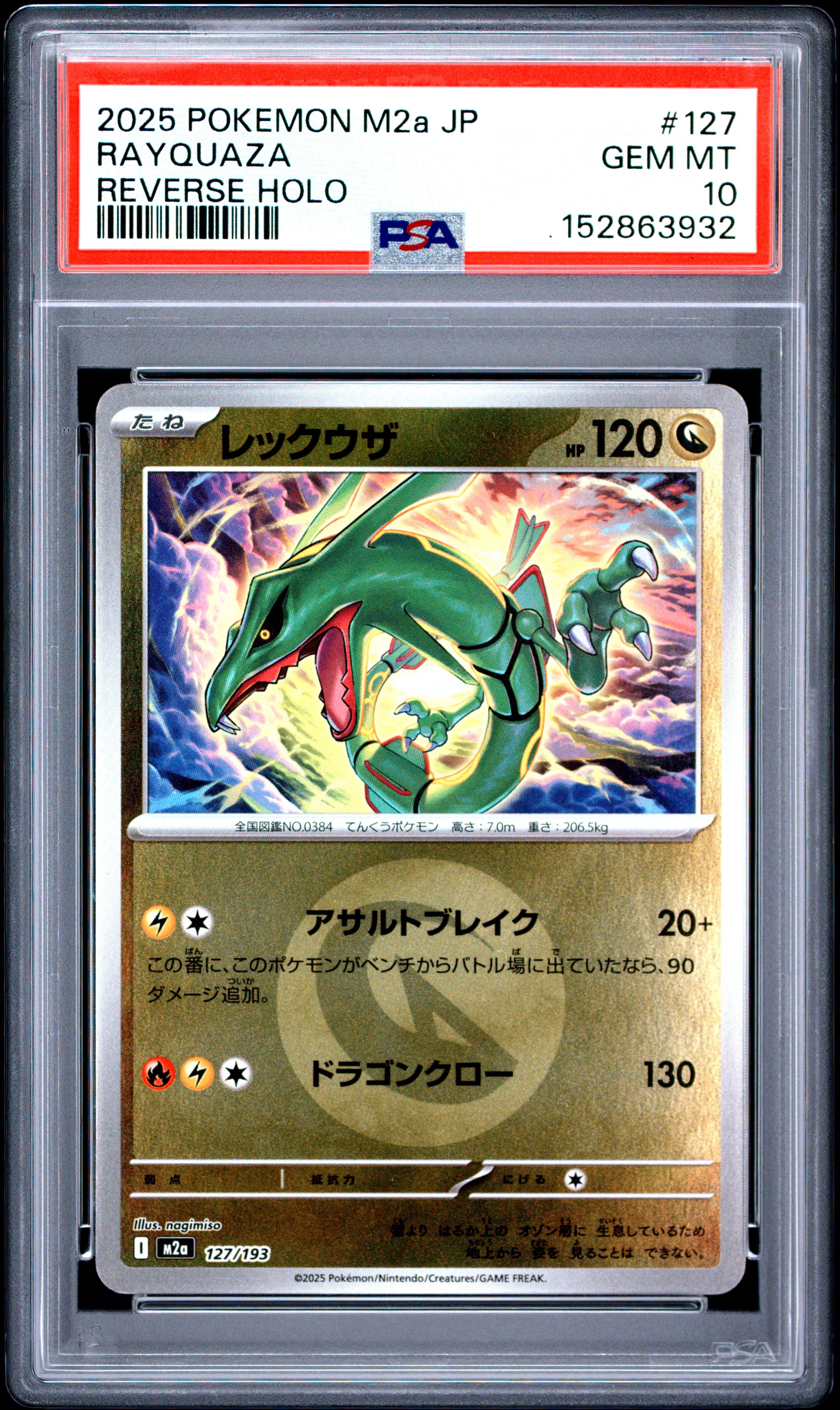 ギャラドス[Pt-R 006/016](乱戦！ポケモンスクランブル×ポケモンカード