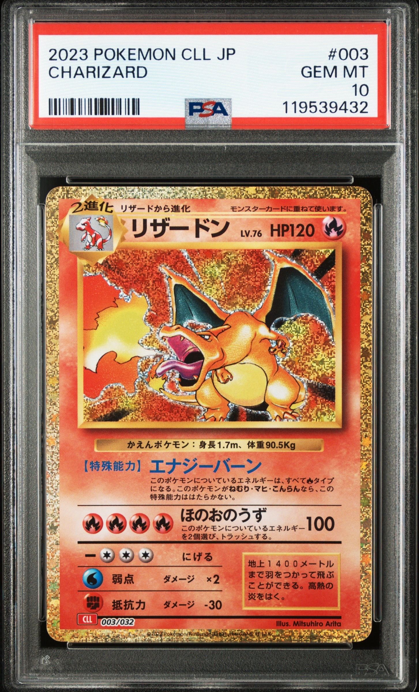 リザードン [CLL 003/032](ポケモンカードゲーム Classic)