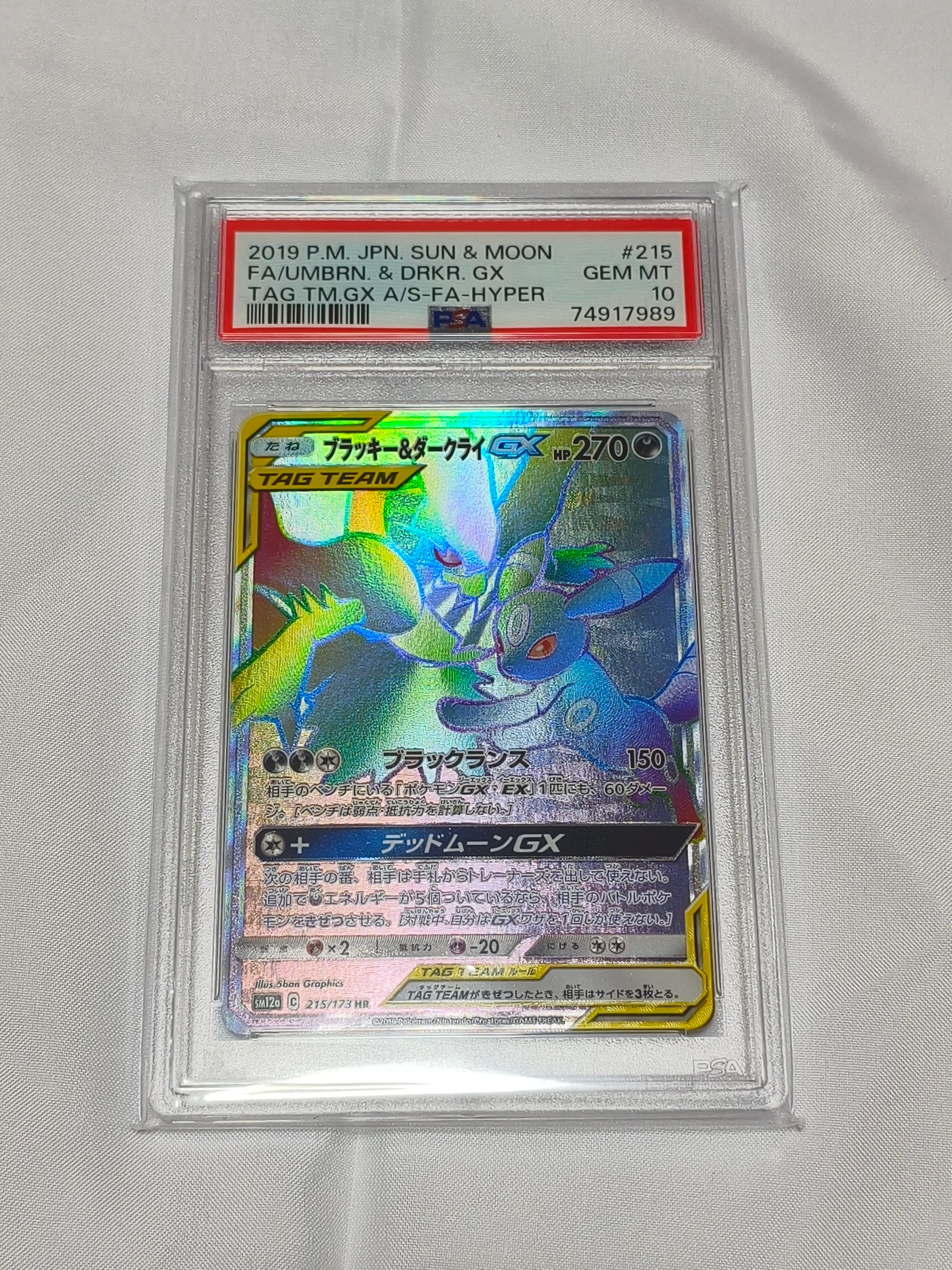 ブラッキー&ダークライGX HR[SM12a 215/173](ハイクラスパック「TAG TEAM GX タッグオールスターズ」)