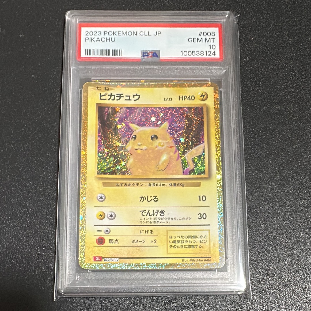 ピカチュウ [CLL 008/032](ポケモンカードゲーム Classic)